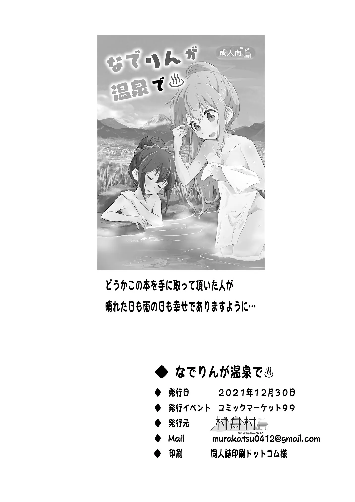 HentaiVN.net - Ảnh 25 - Nade Rin ga Onsen de [なでりんが温泉で] - Oneshot