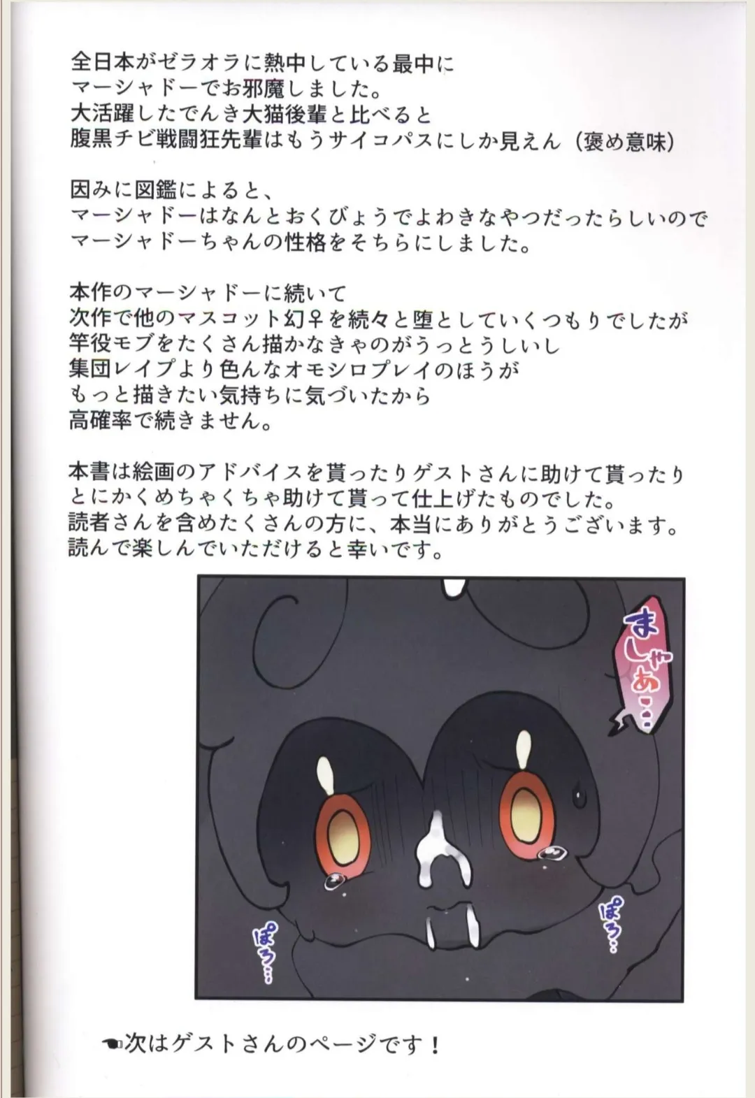 HentaiVN.net - Ảnh 15 - Marshadow gặp nạn - Oneshot