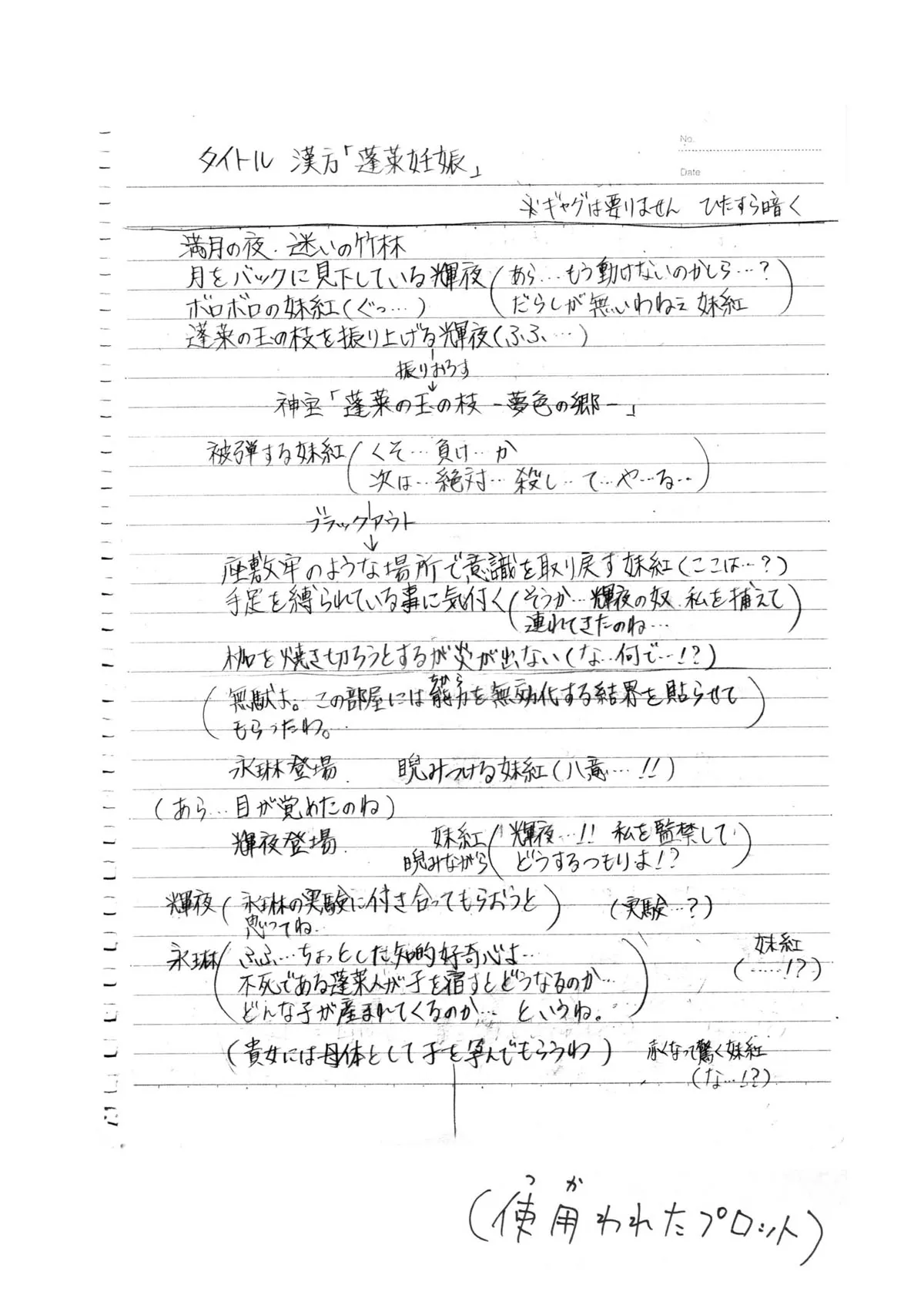 HentaiVN.net - Ảnh 37 - Hourai Ninshin [蓬莱妊娠] - Oneshot