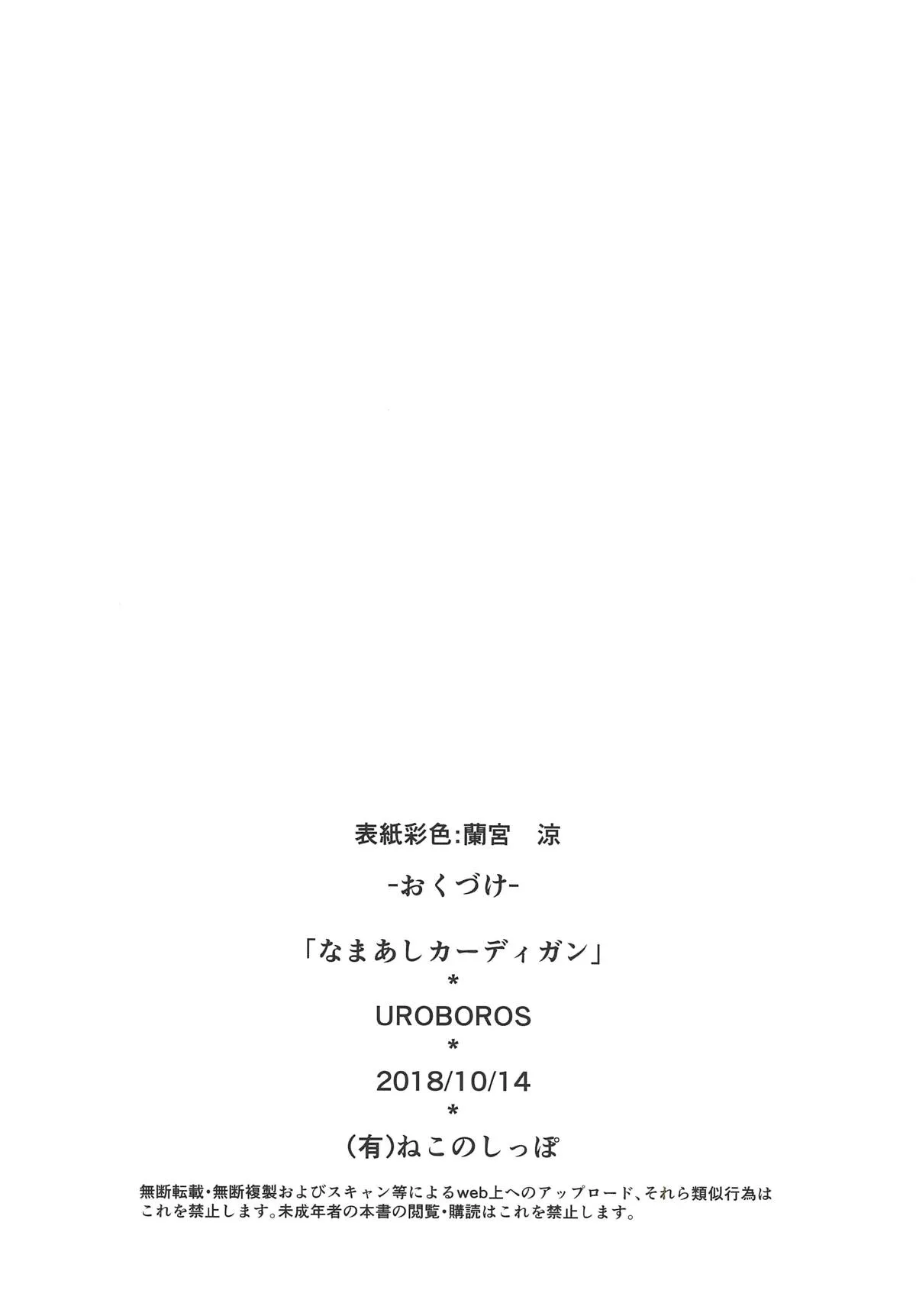 HentaiVN.net - Ảnh 13 - Namaashi Cardigan [なまあしカーディガン] - Oneshot
