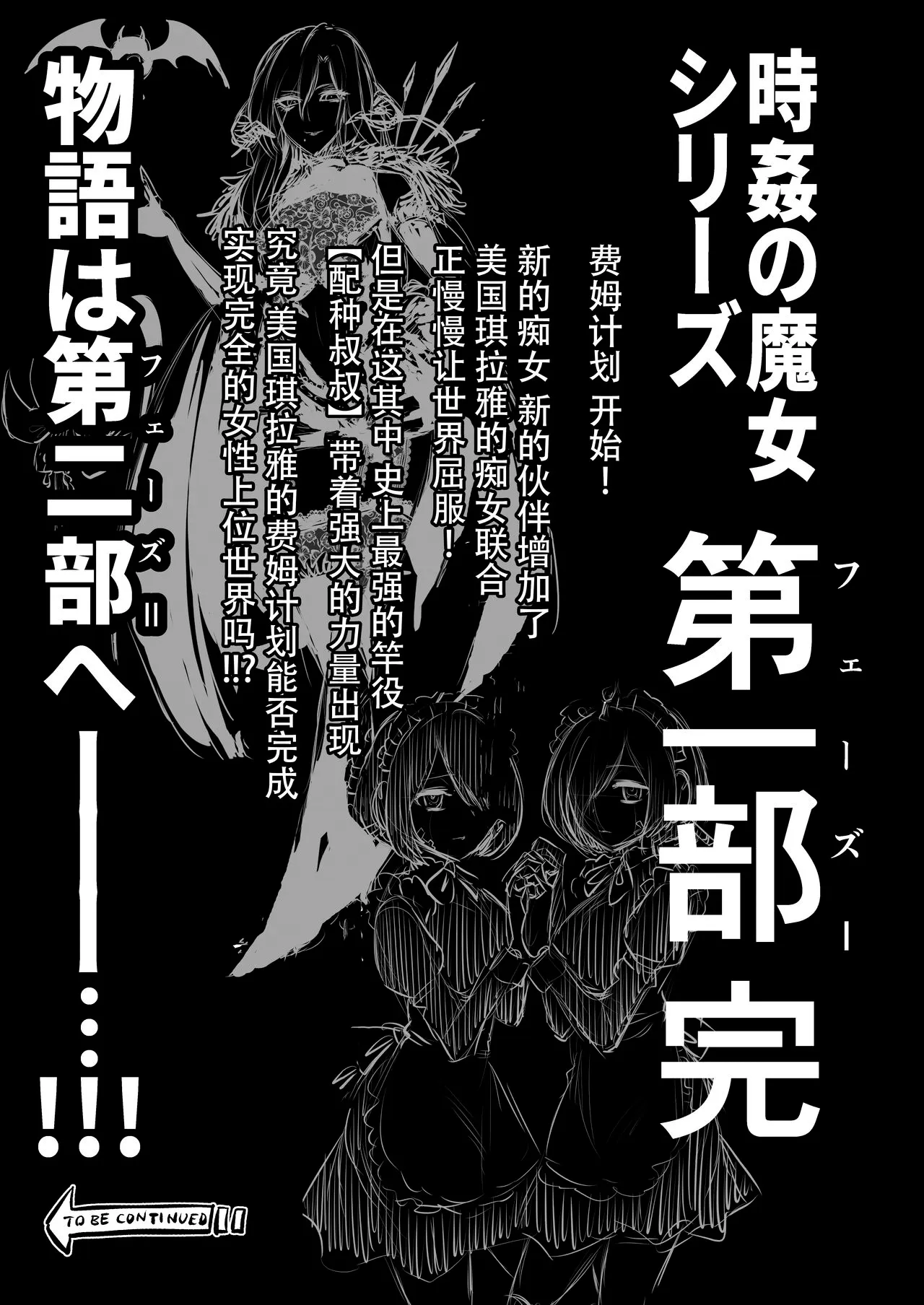 HentaiVN.net - Ảnh 32 - Hội quí cô bạo dâm [Jikan no Majo 4] - Chap 3 - Khởi đầu hay kết thúc?
