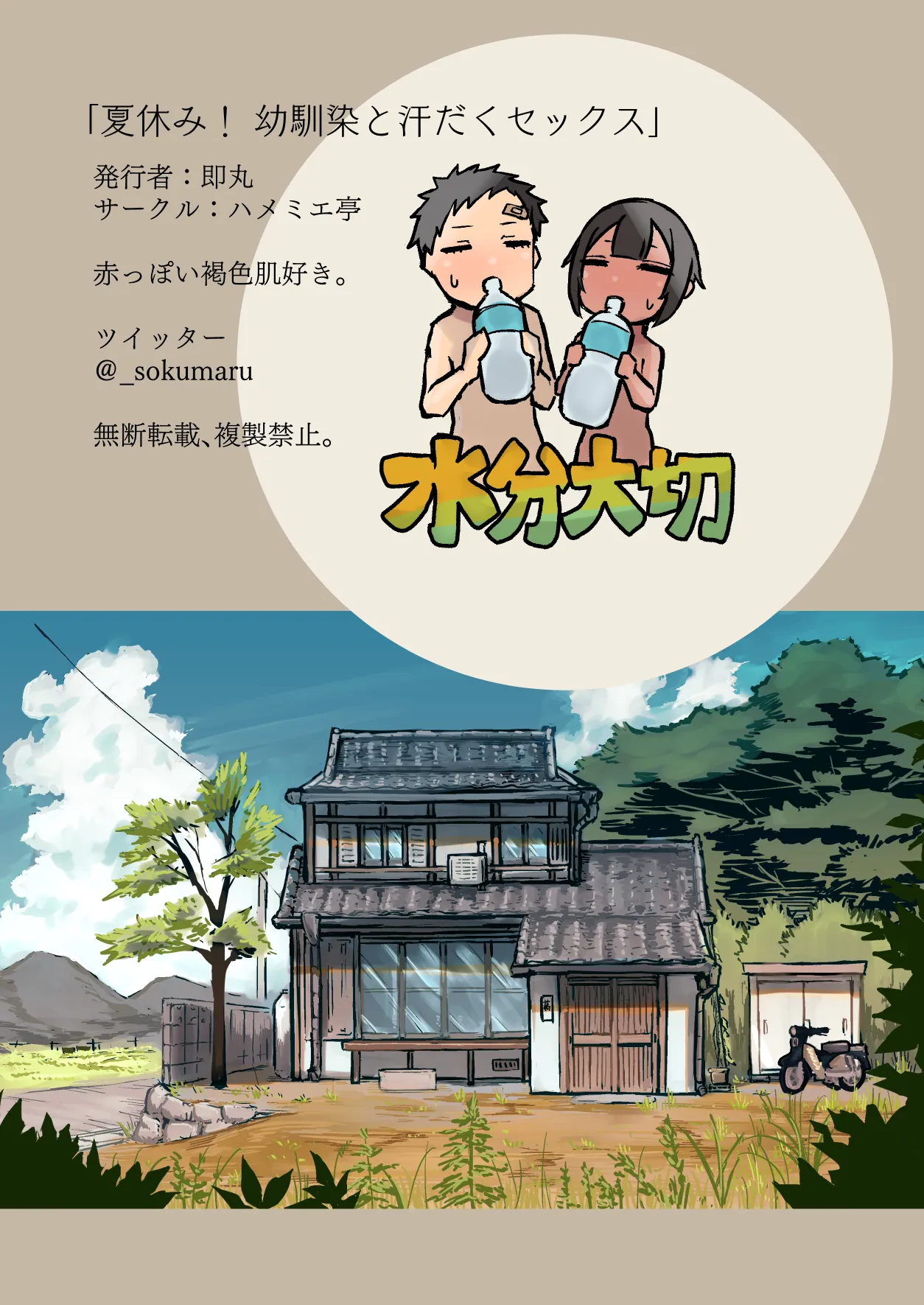 HentaiVN.net - Ảnh 33 - Sweaty sex with a childhood friend [Natsuyasumi! Osananajimi to Asedaku Sex] - Oneshot