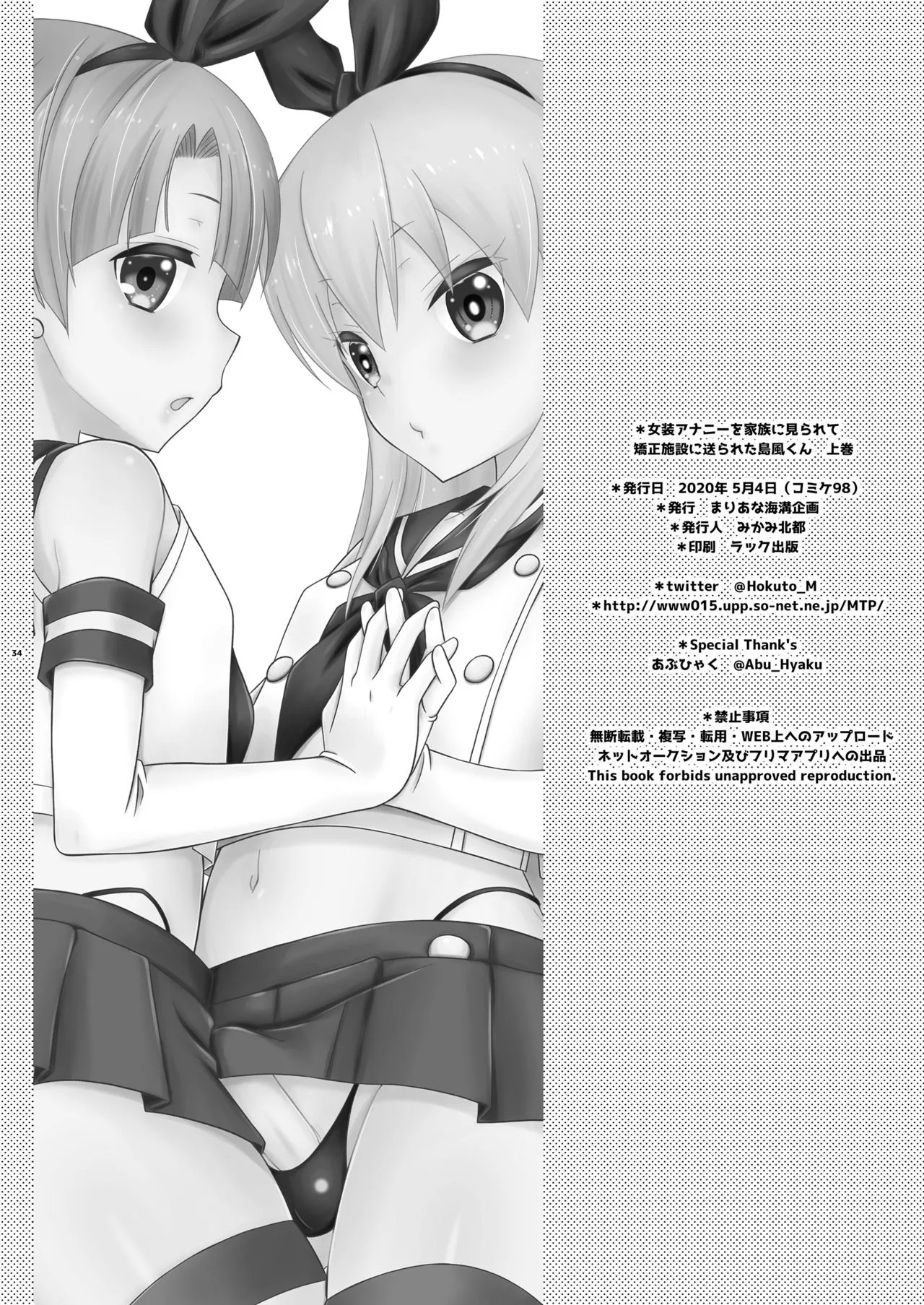 HentaiVN.net - Ảnh 35 - Josou Ananie o Kazoku ni Mirarete Kyouseishisetsu ni Okurareta Shimakaze-kun Joukan [女装アナニーを家族に見られて矯正施設に送られた島風くん 上巻] - Oneshot