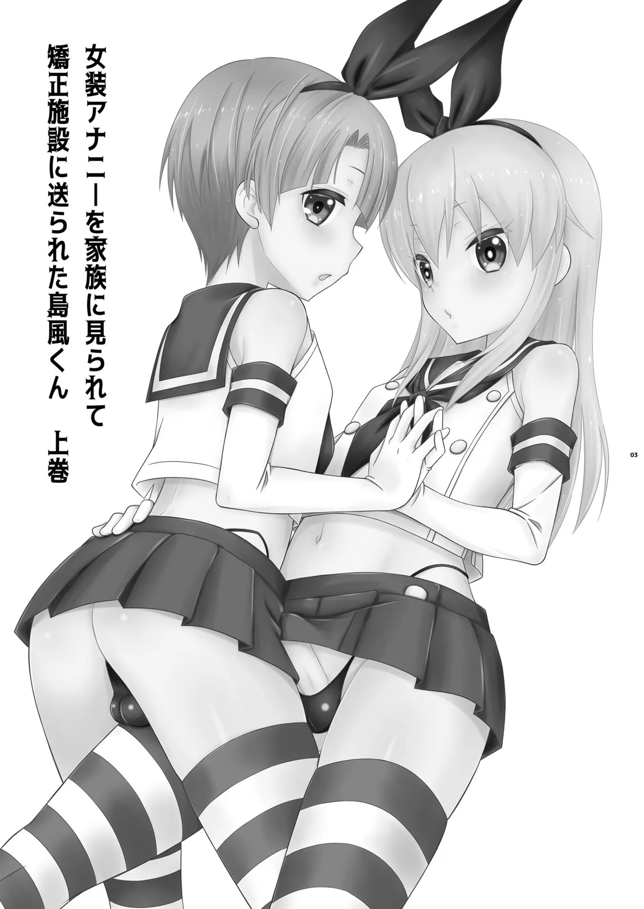 HentaiVN.net - Ảnh 4 - Josou Ananie o Kazoku ni Mirarete Kyouseishisetsu ni Okurareta Shimakaze-kun Joukan [女装アナニーを家族に見られて矯正施設に送られた島風くん 上巻] - Oneshot