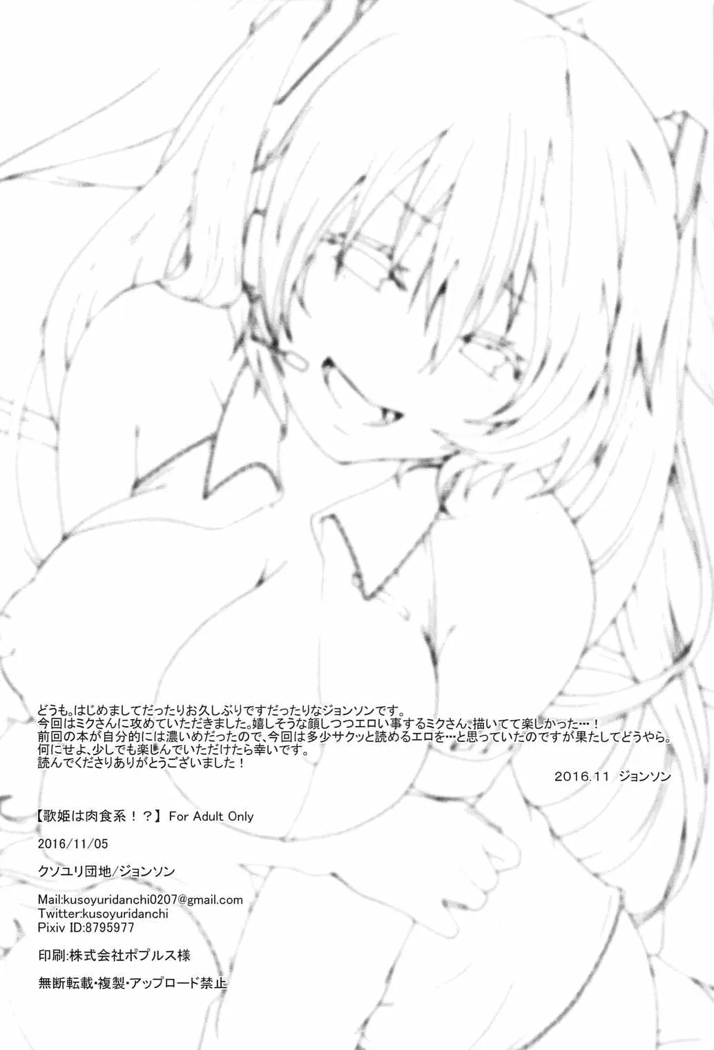 HentaiVN.net - Ảnh 18 - The Diva is a Man-Eater!? (VOCALOID) [Utahime wa Nikushoku-kei!?] - Oneshot