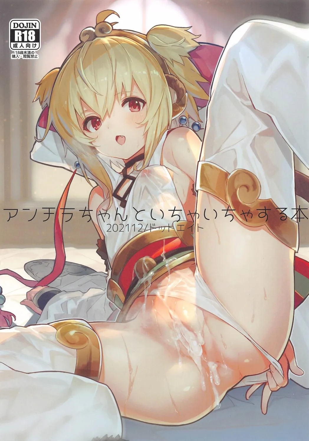 HentaiVN.net - Ảnh 1 - Andira-chan to Ichaicha suru Hon (Granblue Fantasy) - Oneshot