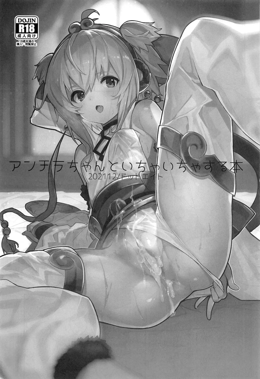 HentaiVN.net - Ảnh 2 - Andira-chan to Ichaicha suru Hon (Granblue Fantasy) - Oneshot