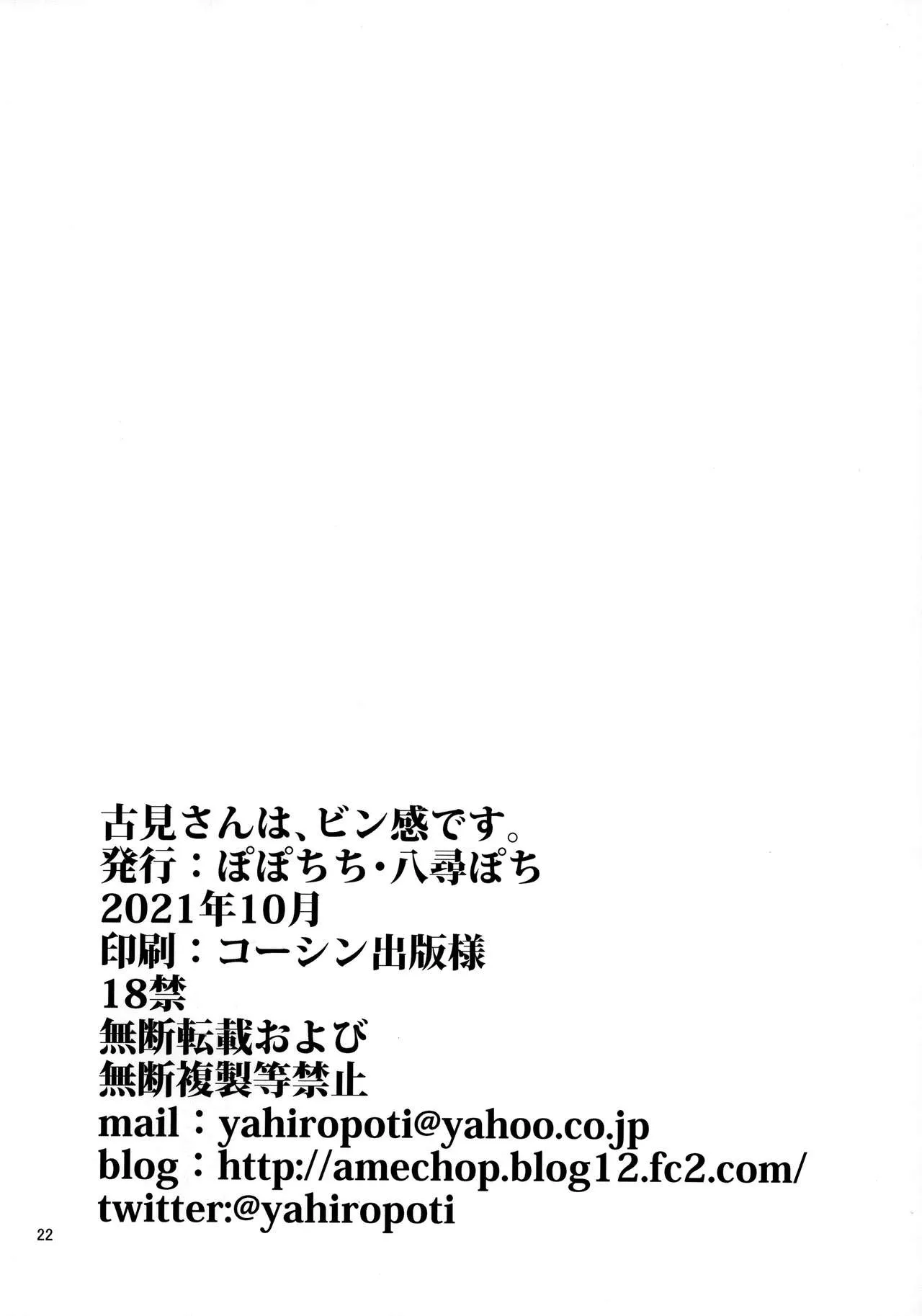 HentaiVN.net - Ảnh 22 - Komi rất nhạy cảm [Komi-san wa, Komyushou desu] - Oneshot