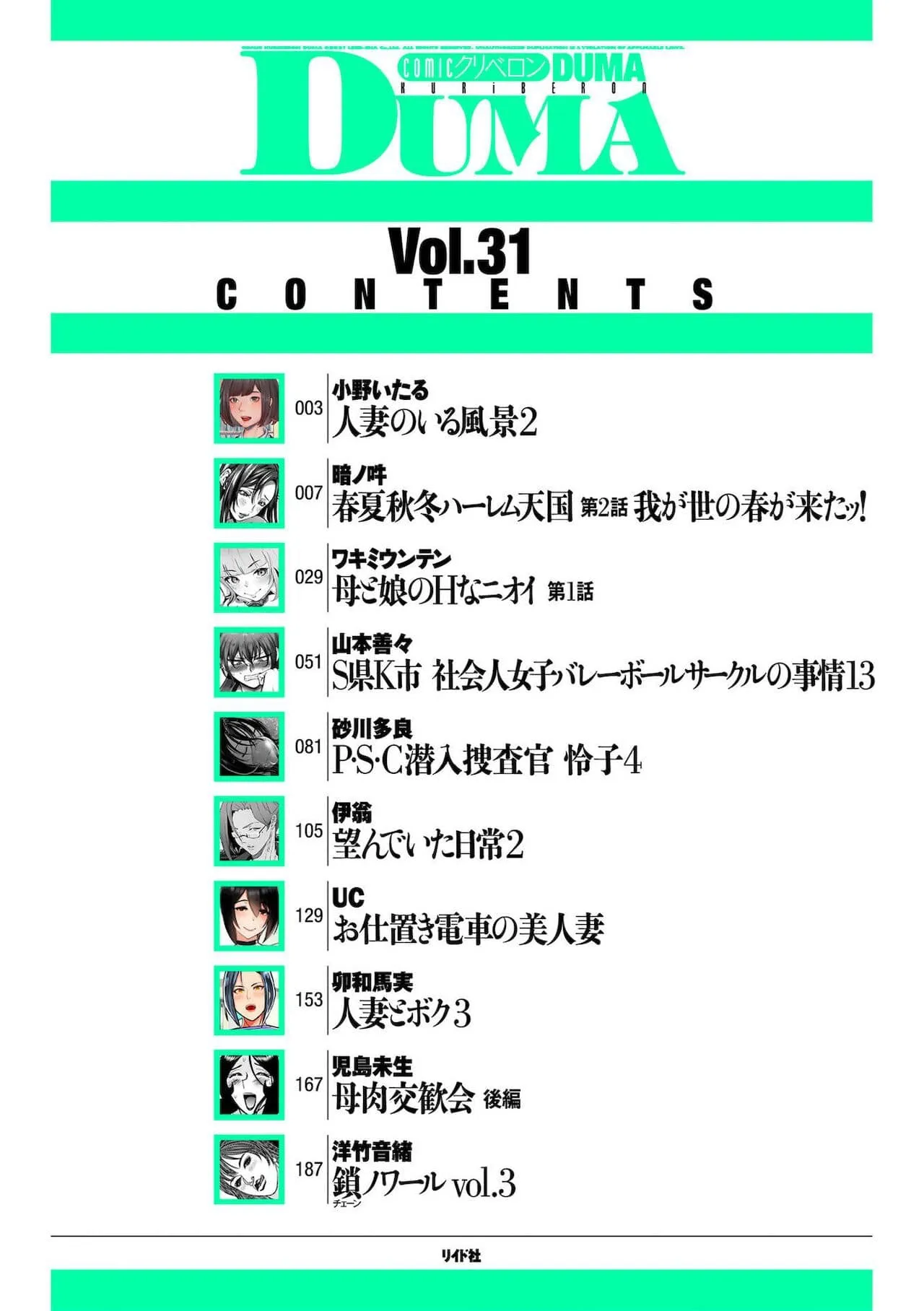 HentaiVN.net - Ảnh 4 - COMIC Kuriberon DUMA 2021-12 Vol. 31 [COMIC クリベロン DUMA 2021年12月号 Vol.31] - Từ trang 106 - 129
