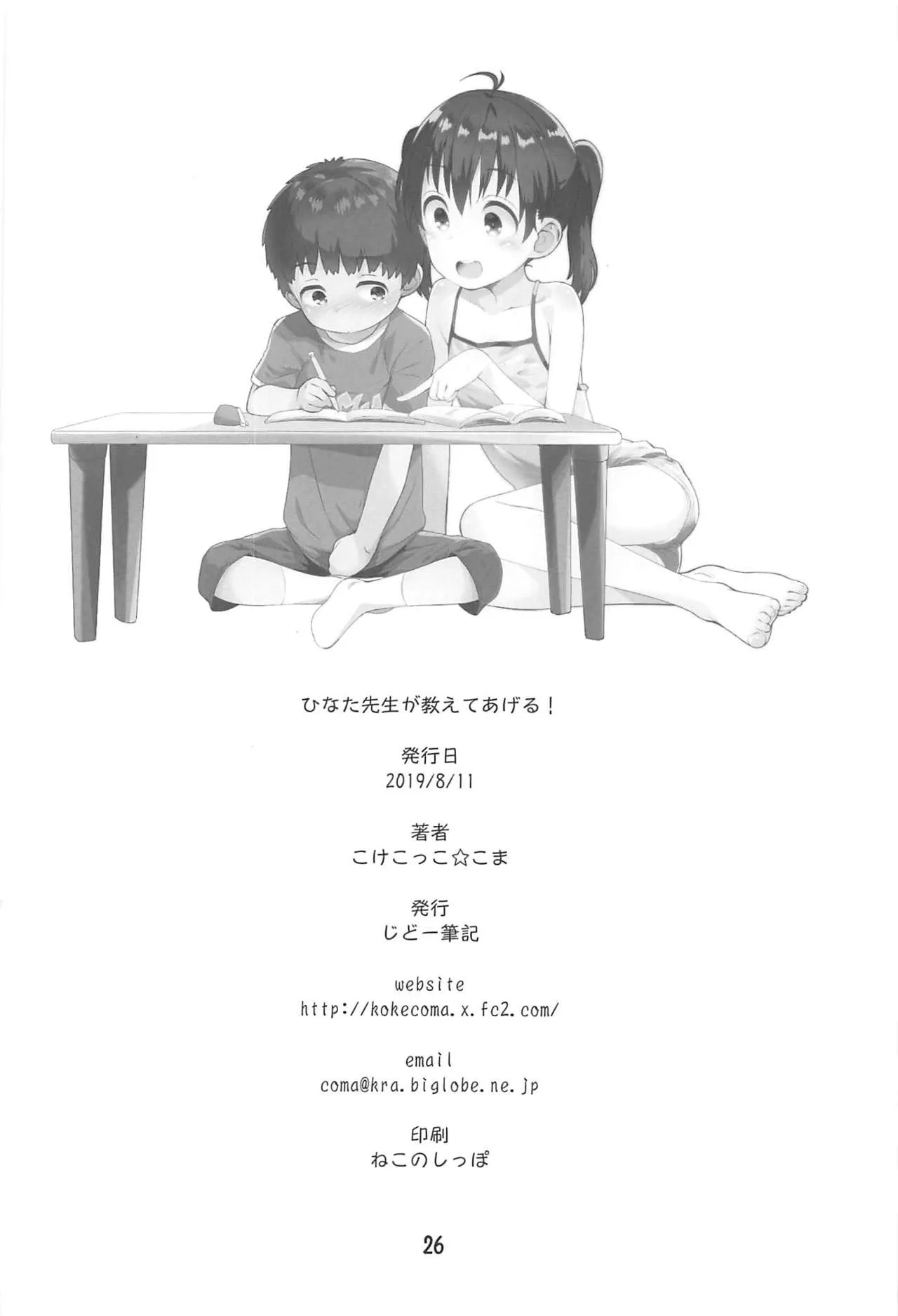 HentaiVN.net - Ảnh 25 - Hinata-sensei sẽ dạy tôi! [Hinata Sensei ga Oshiete ageru!] - Oneshot