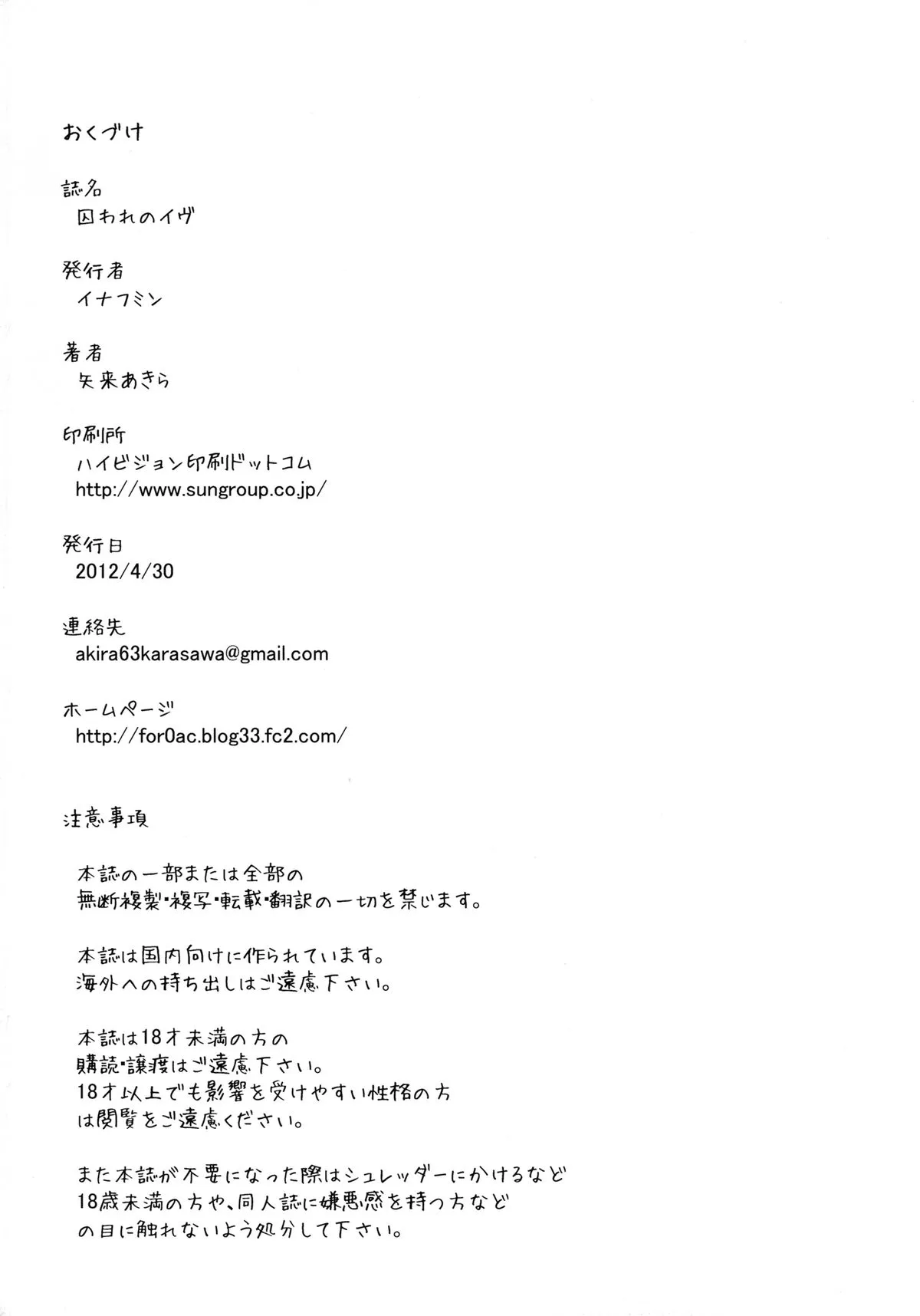 HentaiVN.net - Ảnh 27 - Toraware no Eve [Imprisoned Eve] - Oneshot