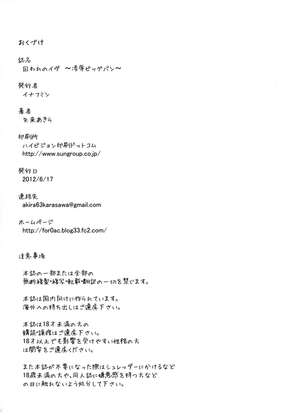 HentaiVN.net - Ảnh 31 - Toraware no Eve ~ Ryoujoku Big Bang ~ [Eve of Capture ~ Big-Bang Rape ~] - Oneshot