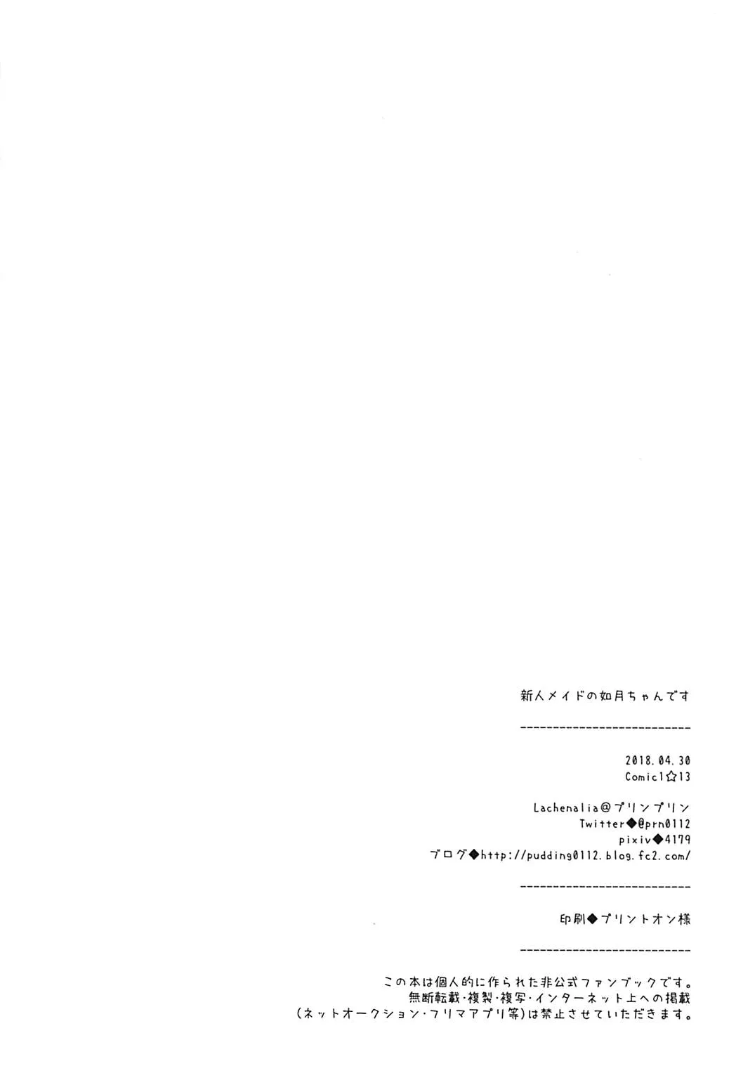 HentaiVN.net - Ảnh 26 - Shinjin Maid no Kisaragi-chan desu [新人メイドの如月ちゃんです (アズールレーン)] - Oneshot