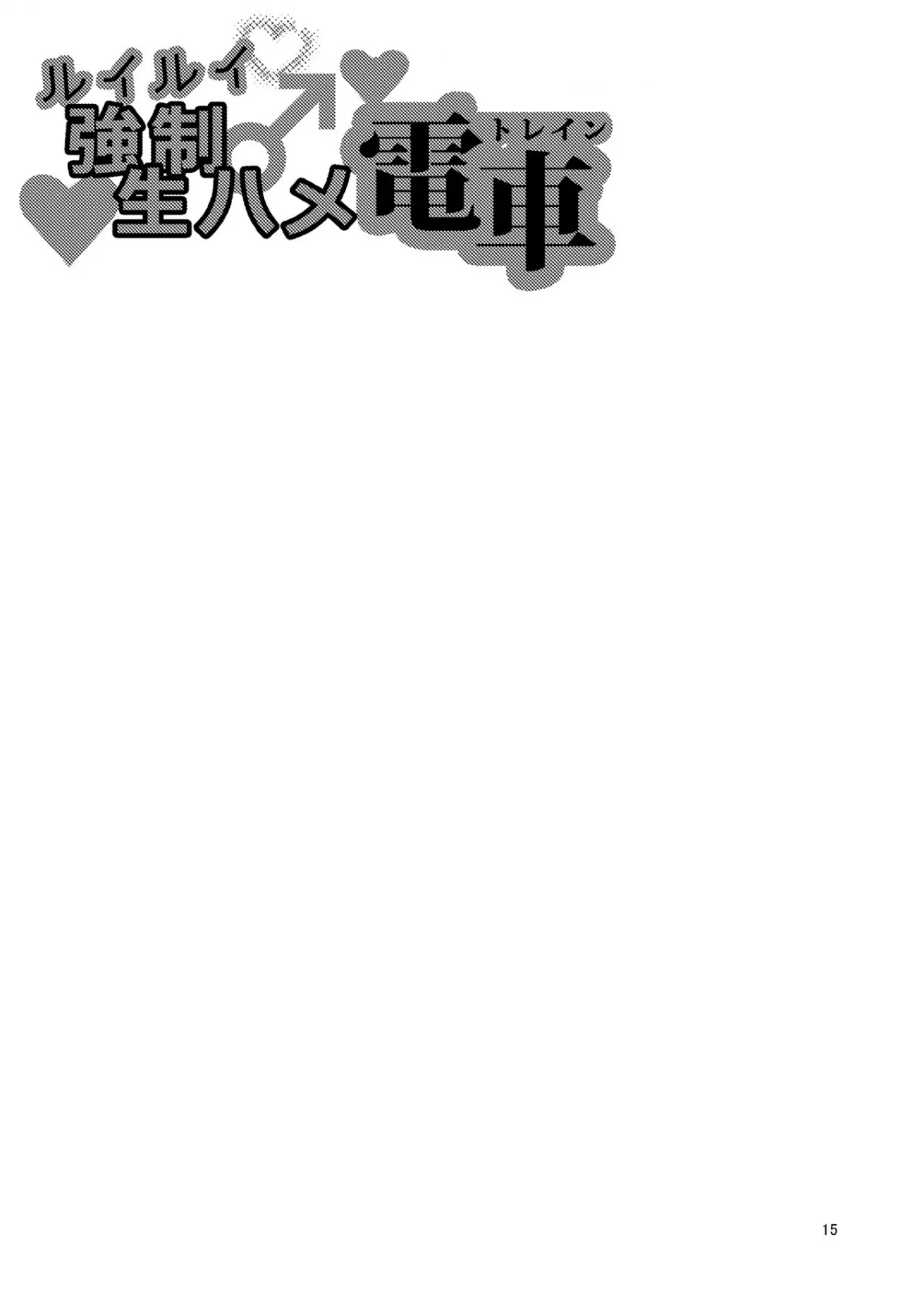 HentaiVN.net - Ảnh 16 - RuiRui Kyousei Namahame Densha - Oneshot