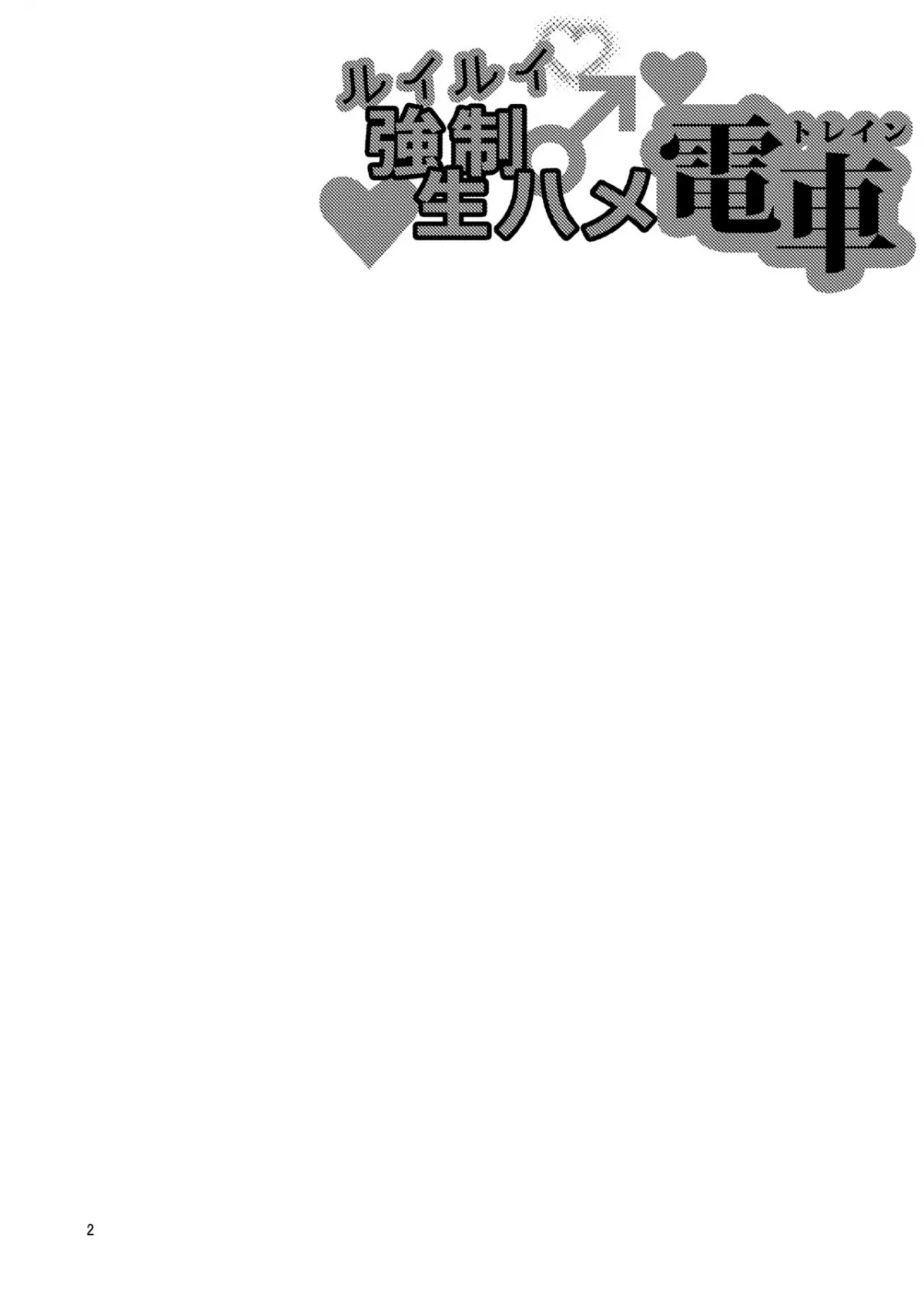 HentaiVN.net - Ảnh 3 - RuiRui Kyousei Namahame Densha - Oneshot