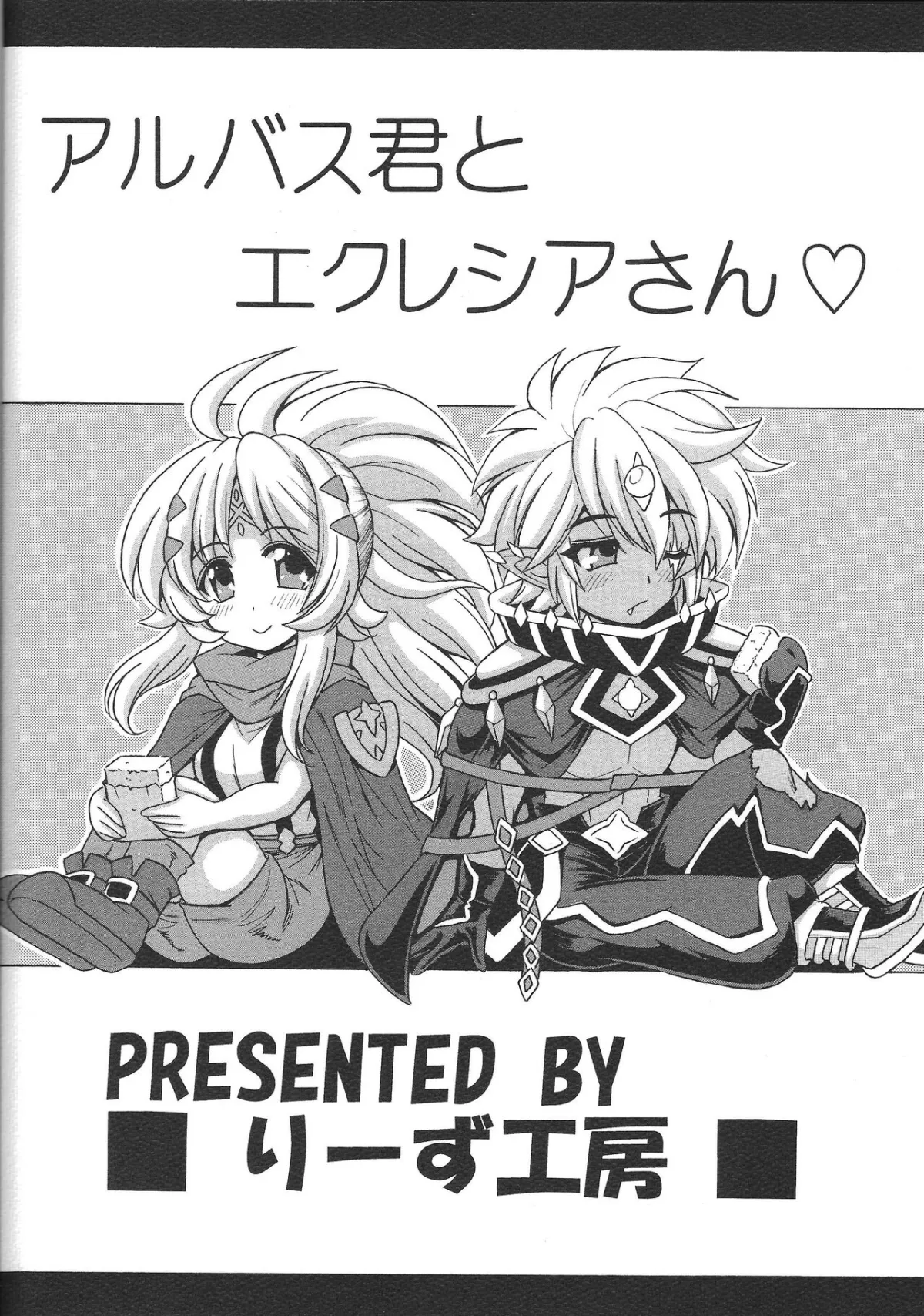 HentaiVN.net - Ảnh 22 - Chuyện chưa kể về Albaz và Ecclesia [Albaz-kun to Ecclesia-san (Yu-Gi-Oh! OCG)] - Oneshot