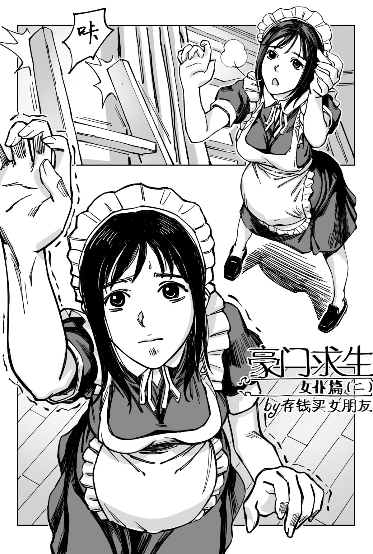 HentaiVN.net - Ảnh 17 - 豪门求生 [女侠篇2] - Chap 1