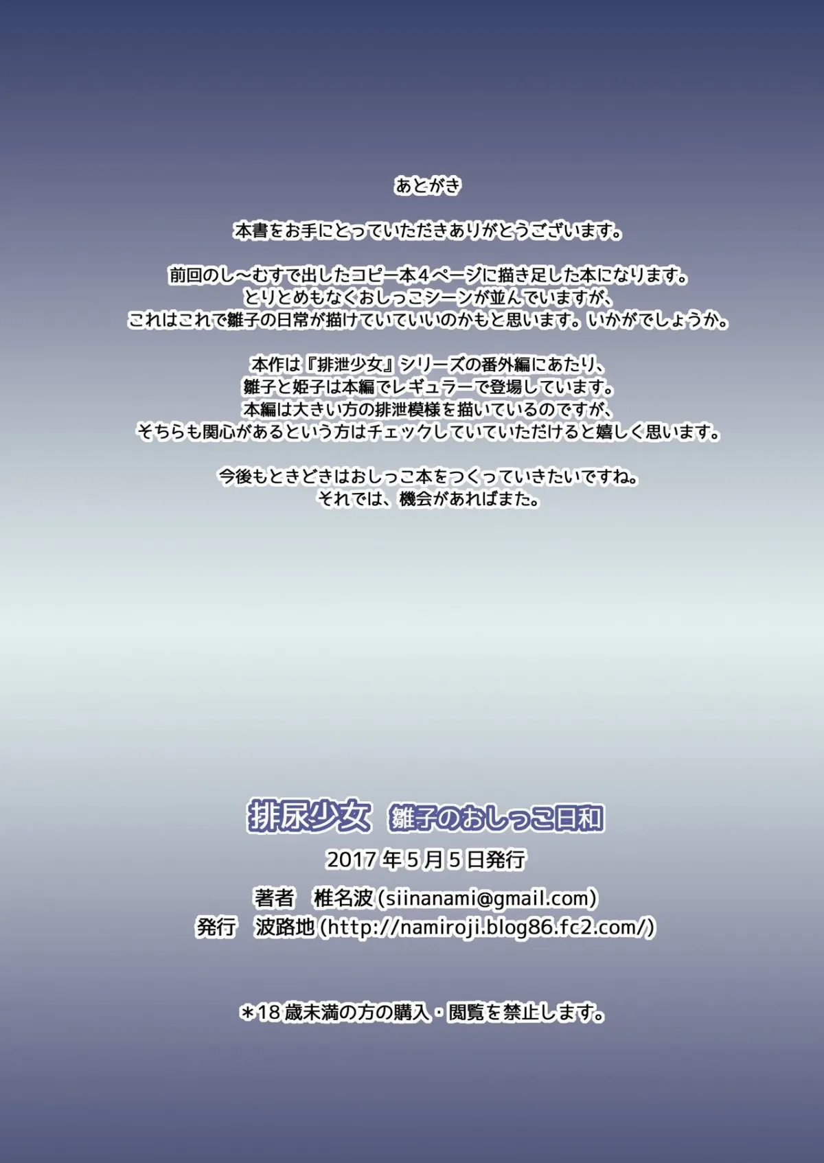HentaiVN.net - Ảnh 19 - Hainyou Shoujo Hinako no Oshikko Biyori [排尿少女 雛子のおしっこ日和] - Oneshot