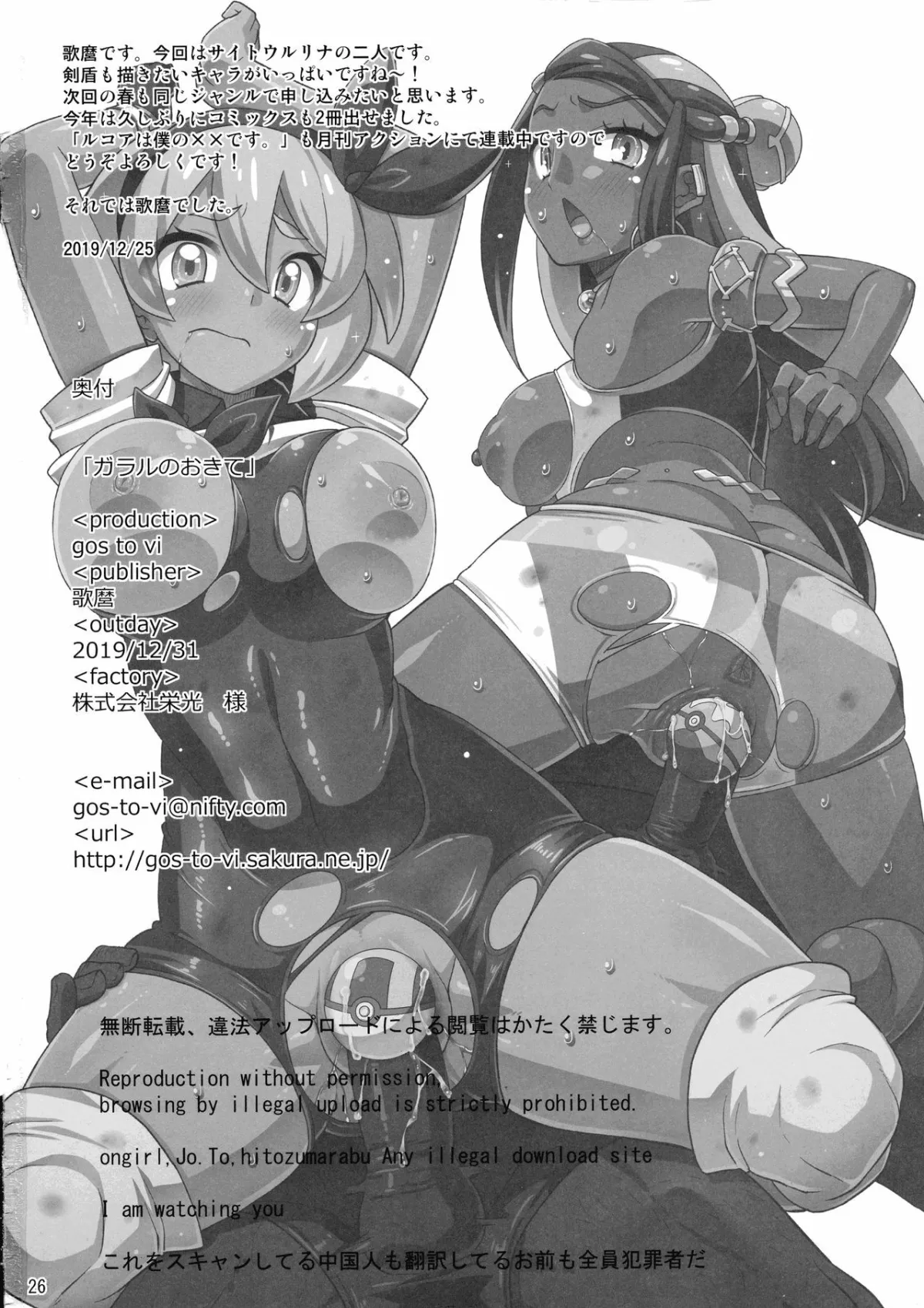 HentaiVN.net - Ảnh 29 - Galar no Okite (Pokémon Sword & Shield) - Oneshot