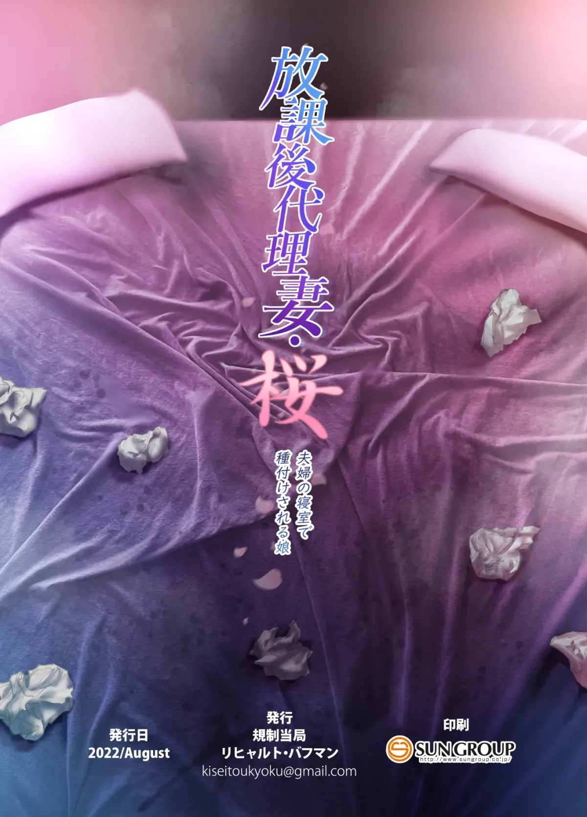 HentaiVN.net - Ảnh 16 - 放課後代理妻 桜 -夫婦の寝室で種付けされる娘 - Chap 3