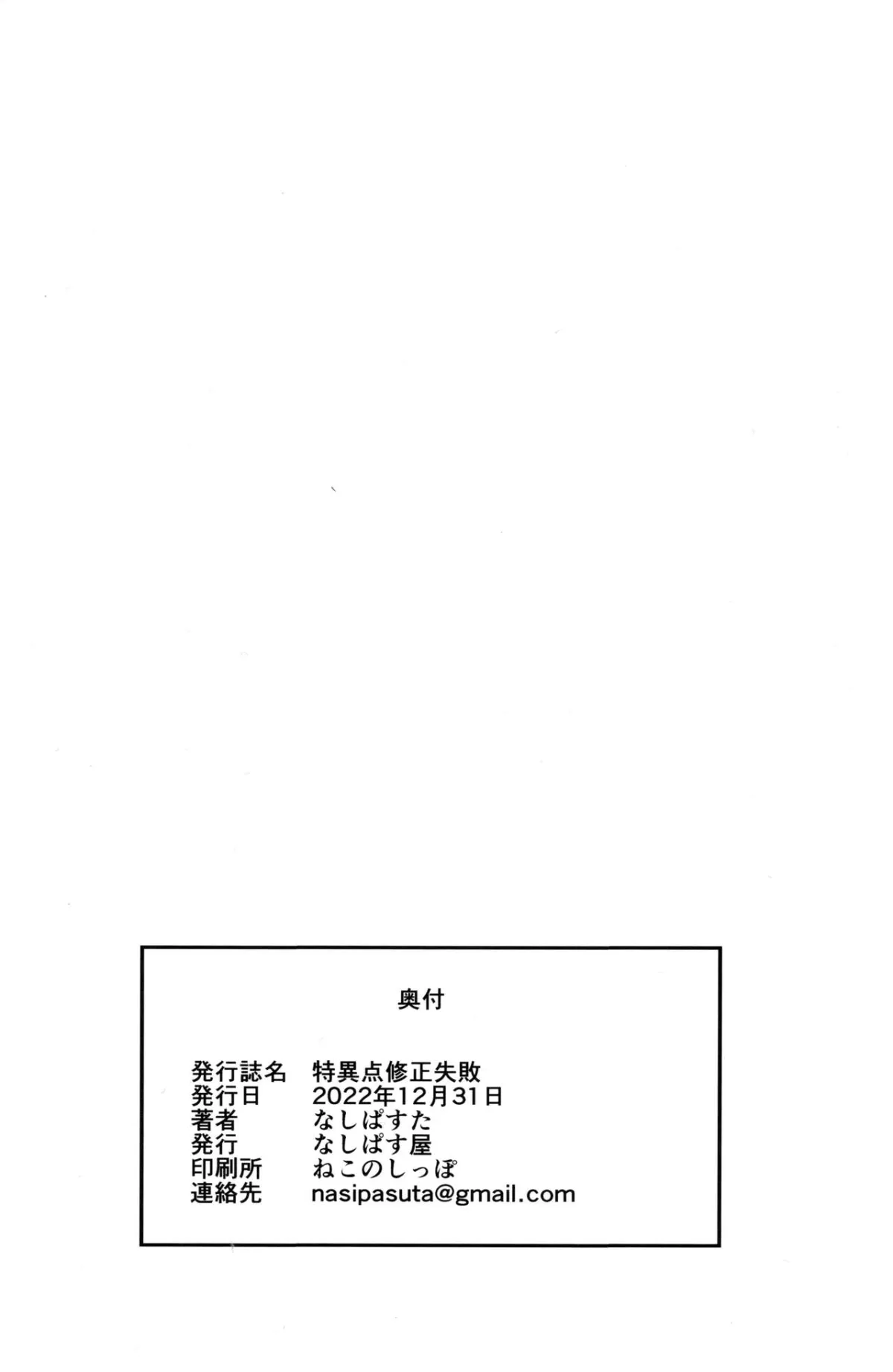 HentaiVN.net - Ảnh 28 - Tokuiten Shuusei Shippai [特異点修正失敗] - Oneshot