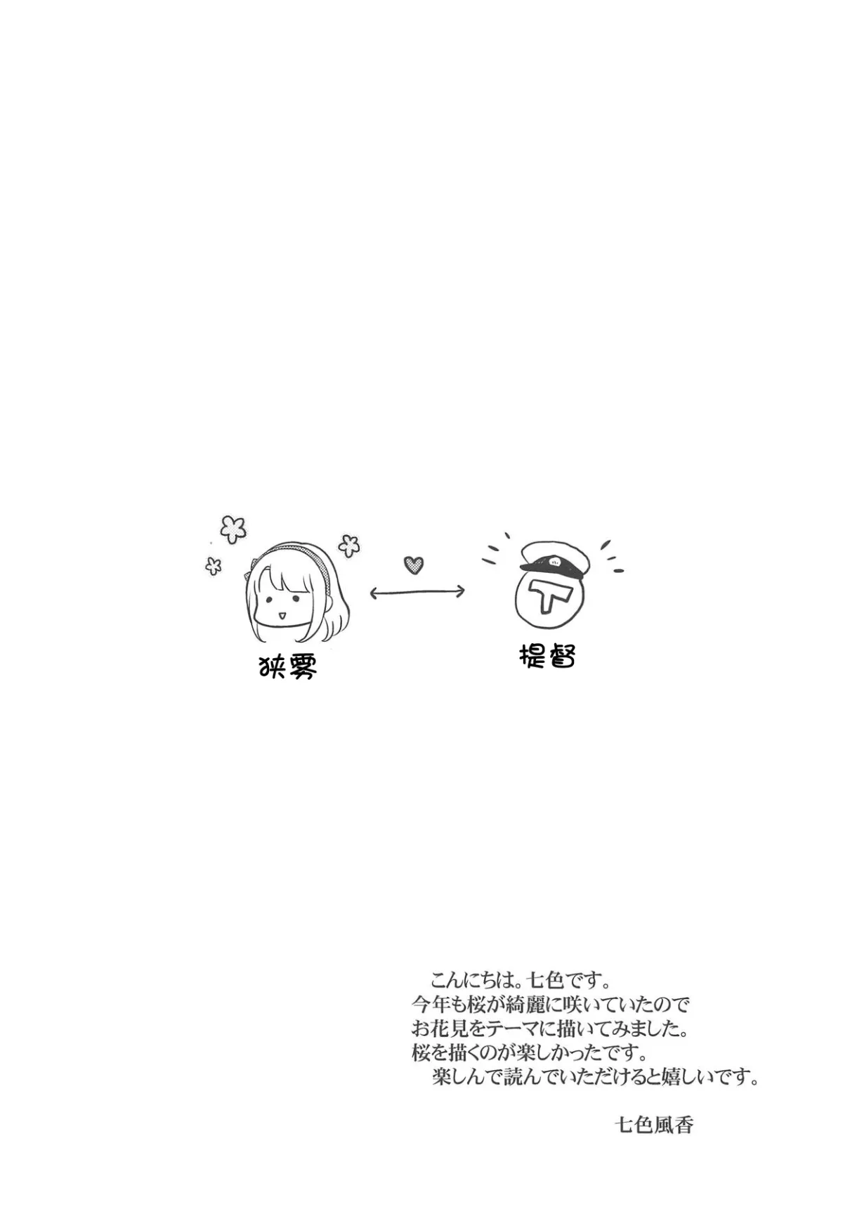 HentaiVN.net - Ảnh 5 - Sagiri to Ohanami Ecchi (Kantai Collection -KanColle-) [狭霧とお花見エッチ (艦隊これくしょん -艦これ-)] - Oneshot