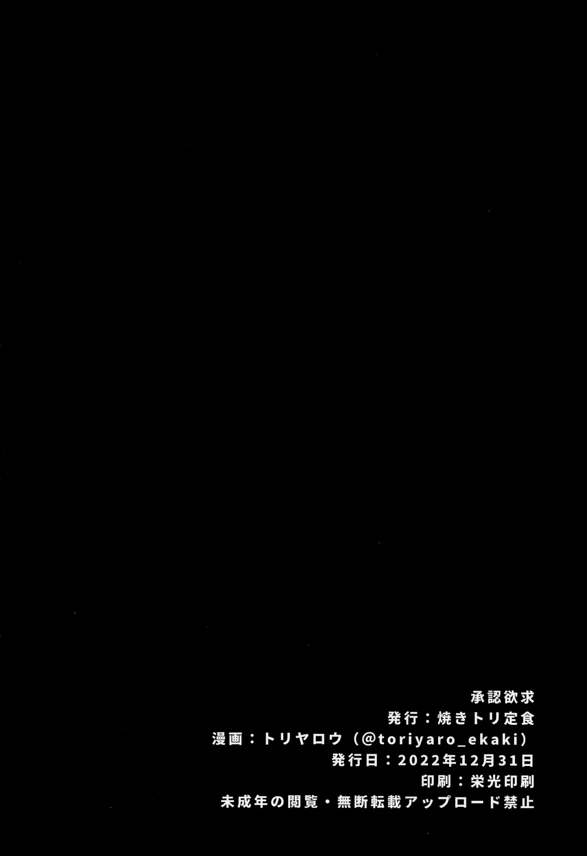 HentaiVN.net - Ảnh 23 - Shounin Yokkyuu [Need for Clout; 承認欲求] - To be continued