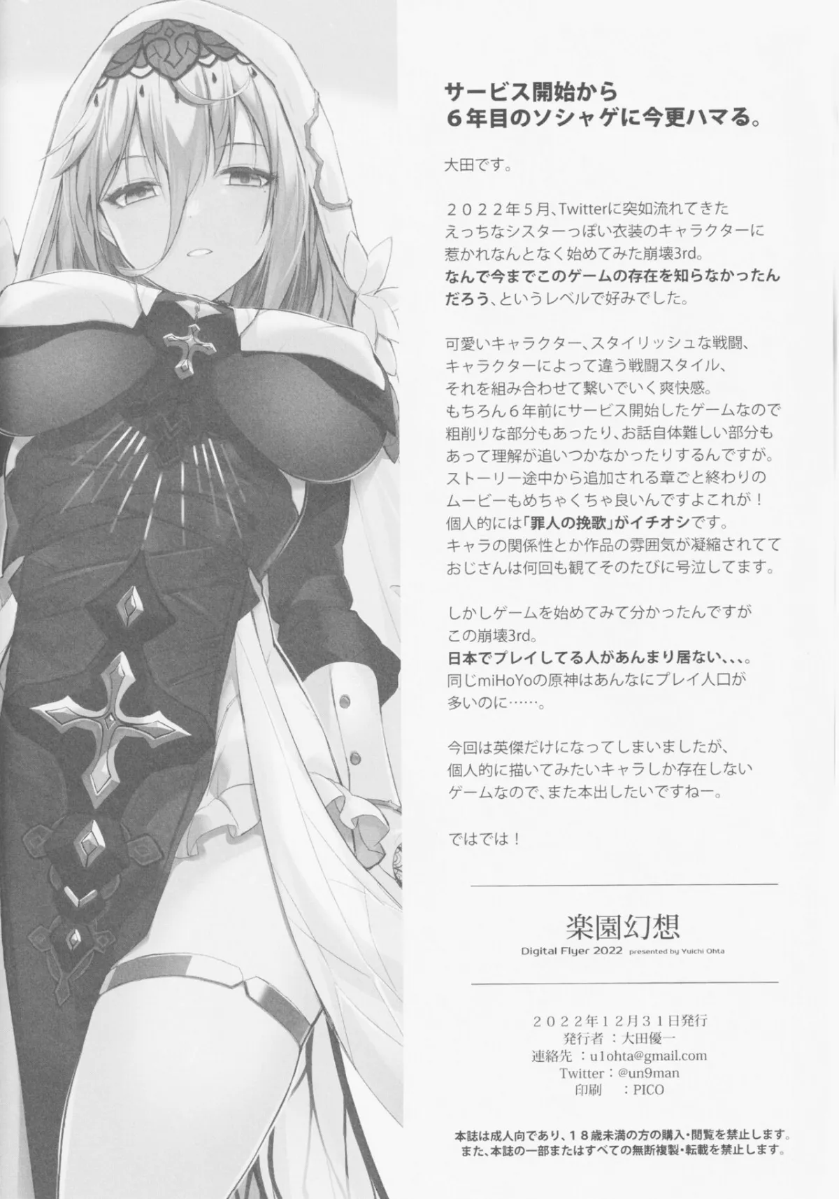 HentaiVN.net - Ảnh 18 - Rakuen Gensou (Honkai Impact 3rd) [楽園幻想 (崩壊3rd)] - Oneshot
