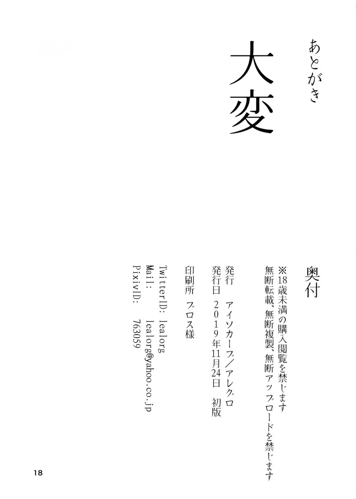 HentaiVN.net - Ảnh 17 - Igyou Koubi Kairaku Jigoku [Pháp sư trừ tà và quỷ xúc tu] - Oneshot
