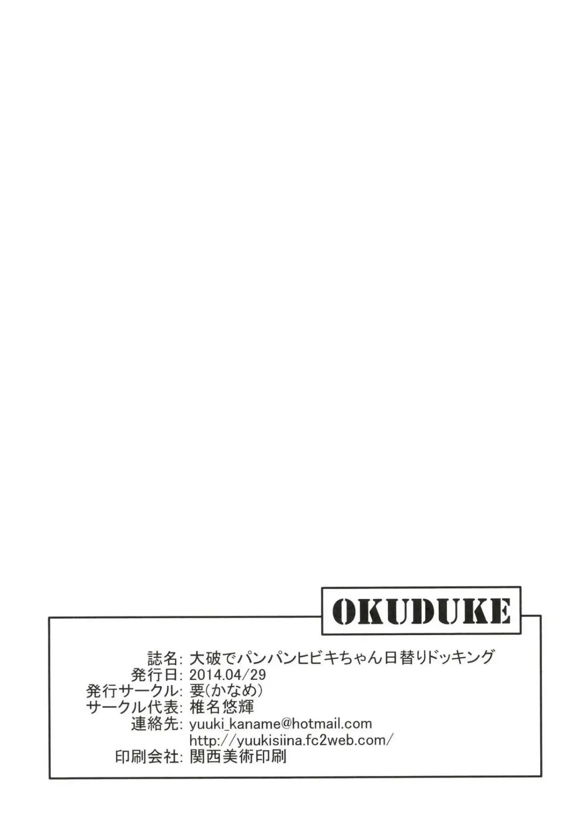 HentaiVN.net - Ảnh 25 - 大破でパンパンヒビキちゃん日替りドッキング - Oneshot