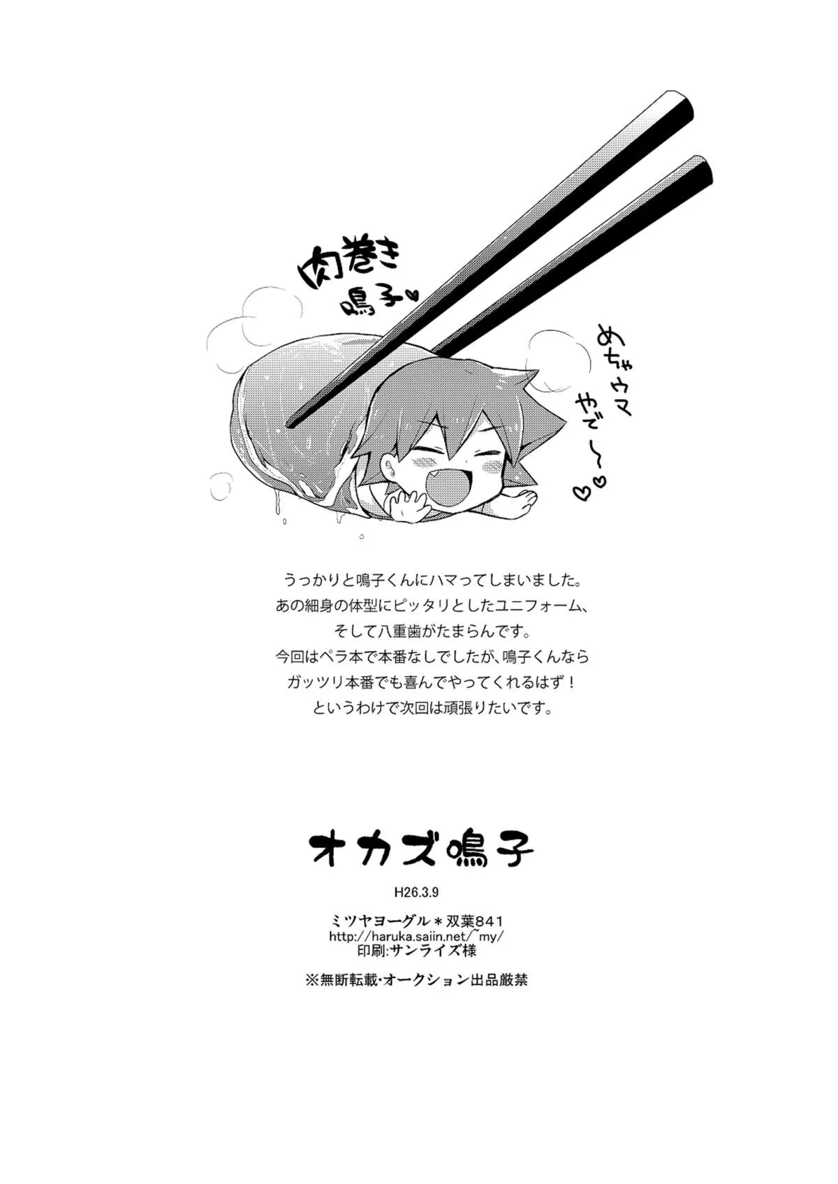 HentaiVN.net - Ảnh 9 - Okazu Naruko [オカズ鳴子] - Oneshot