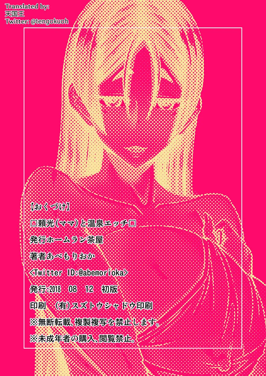 HentaiVN.net - Ảnh 27 - Raikou (Mama) to Onsen Ecchi [Hot Spring Sex with Mama Raikou] - Oneshot