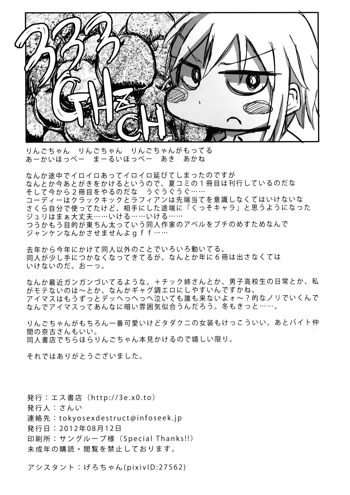 HentaiVN.net - Ảnh 21 - Ringo to Banana [リンゴとバナナ] - Oneshot