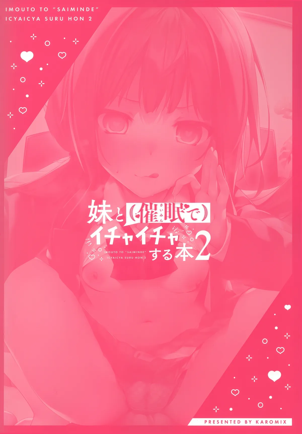 HentaiVN.net - Ảnh 24 - Imouto to (Saimin de) Ichaicha Suru Hon 2 [A Book About Using Hypno To Fuck My Little Sister 2; 妹と(催眠で)イチャイチャする本2] - To be continued
