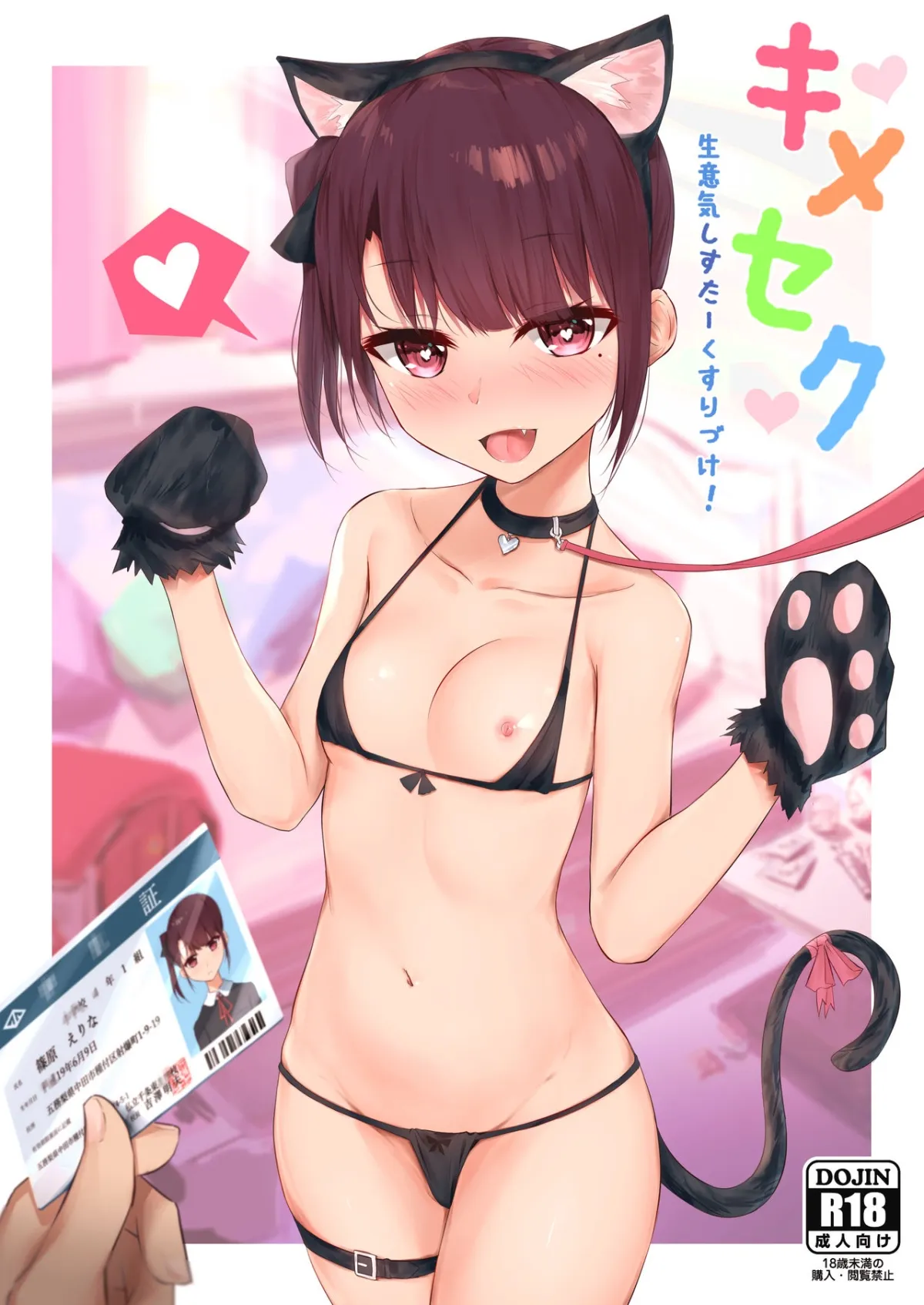 HentaiVN.net - Ảnh 1 - Kimeseku ~Namaiki Sister Kusurizuke!~ - Oneshot