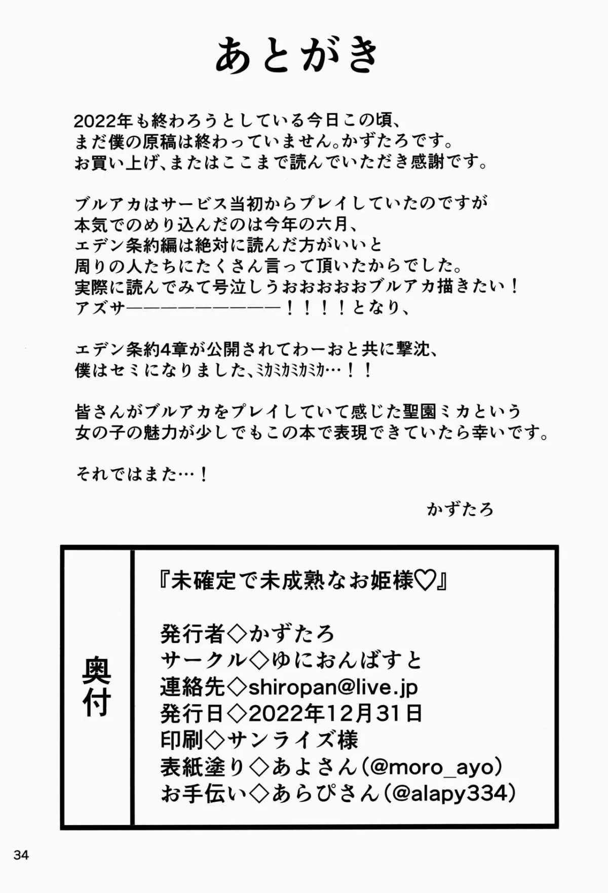 HentaiVN.net - Ảnh 36 - Mikakutei de Miseijuku na Ohime-sama (Blue Archive) [Undetermined and Immature Princess] - Oneshot