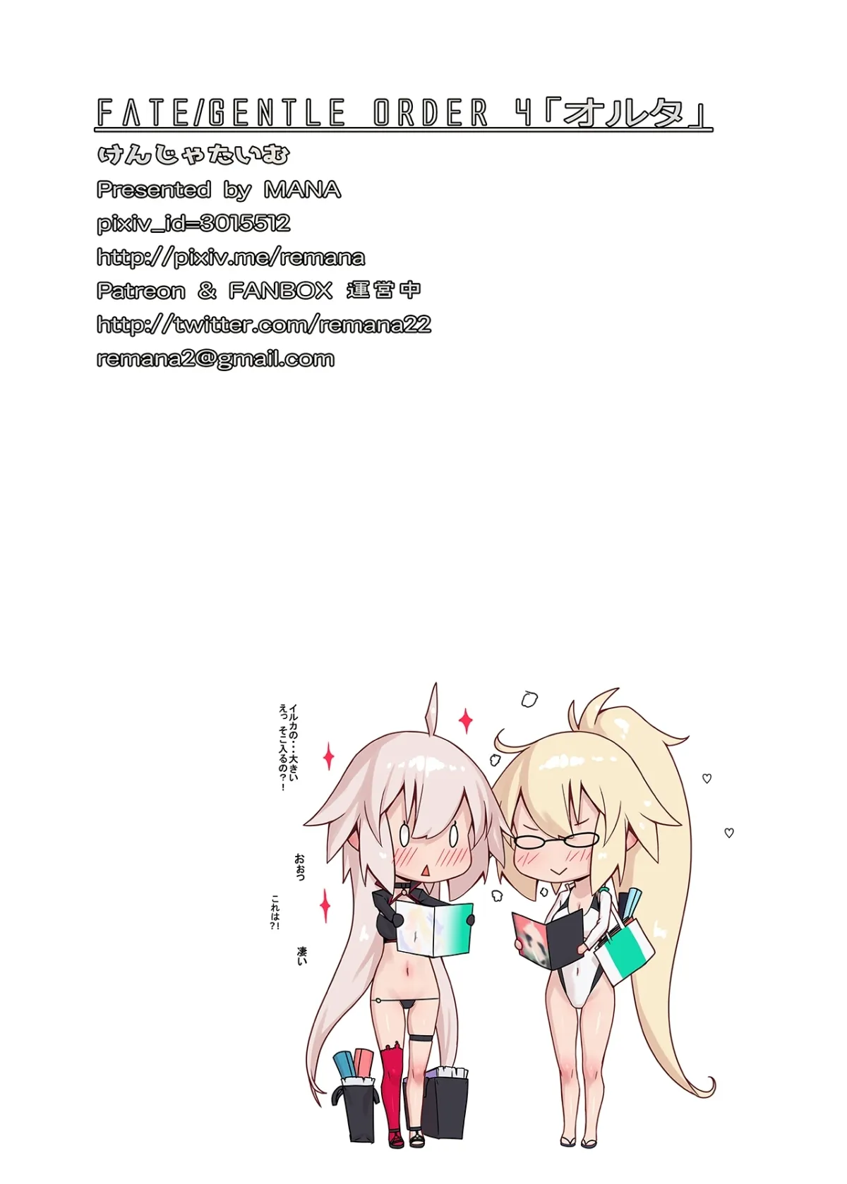 HentaiVN.net - Ảnh 18 - Fate/Gentle Order 4 [Fate/Gentle Order 4「オルタ」] - Oneshot