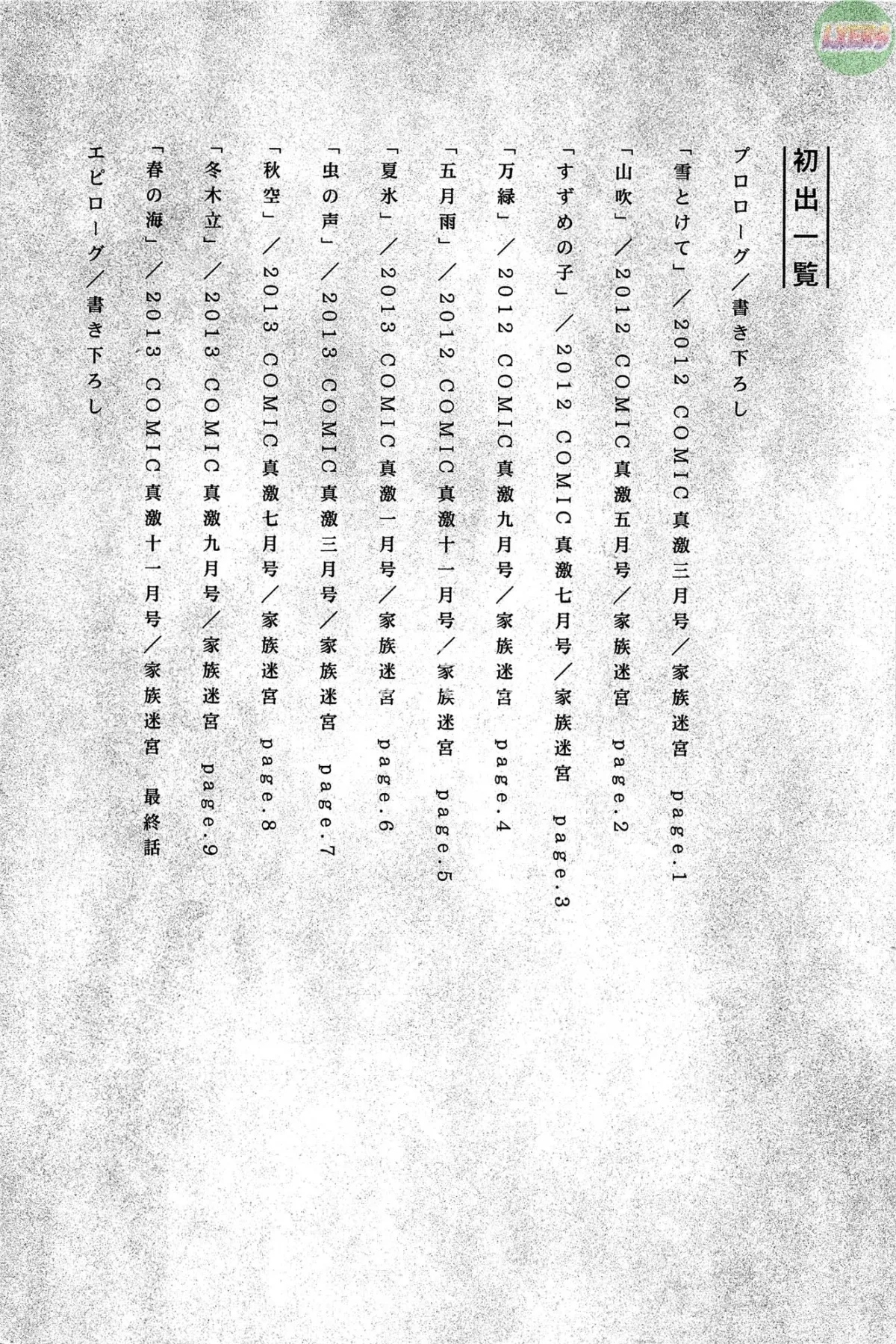 HentaiVN.net - Ảnh 44 - Saki ~Kazoku Meikyuu~ - Chap 10 - END
