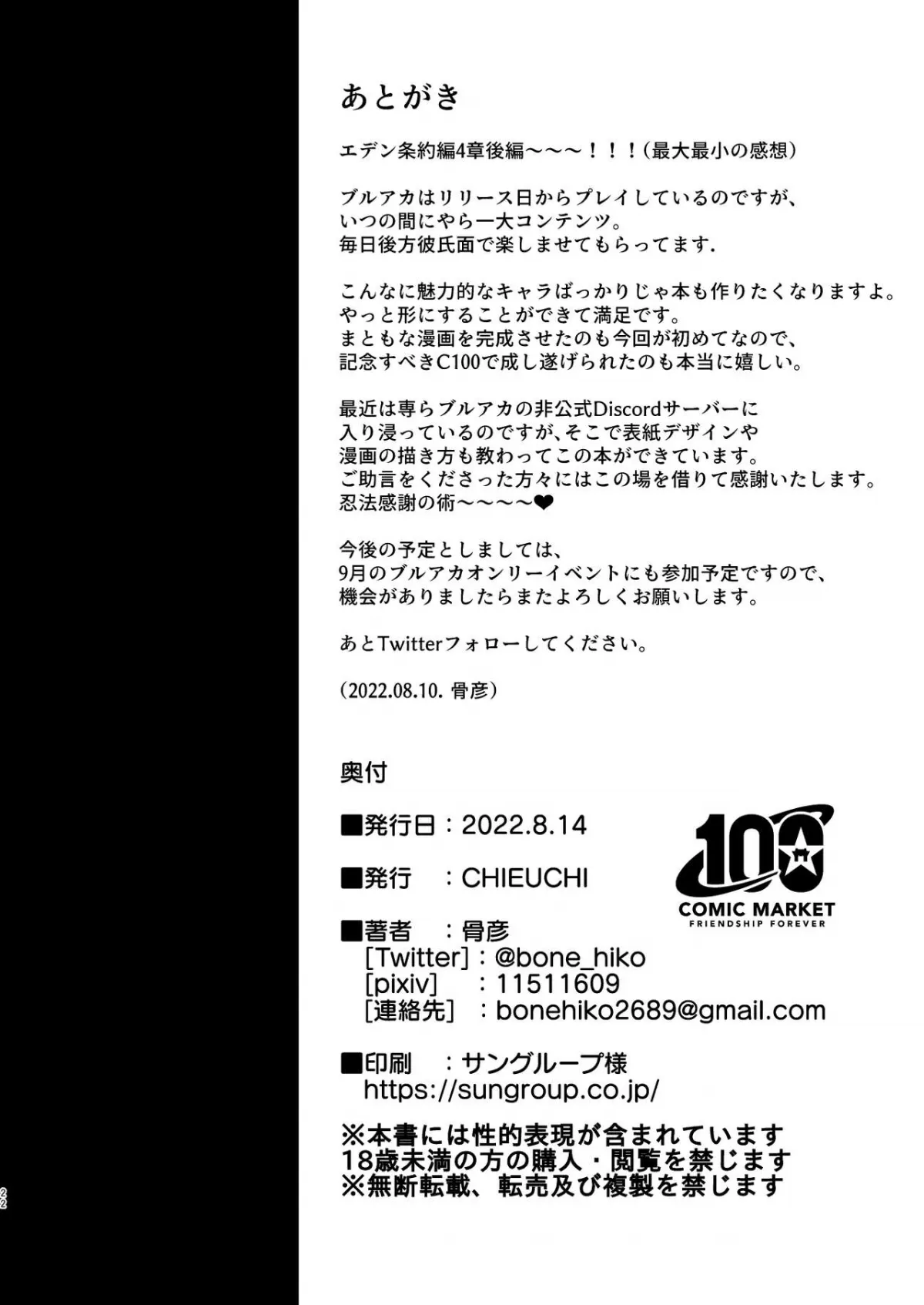 HentaiVN.net - Ảnh 24 - Degeneration of the Foreclosure Task Force (Blue Archive) [Tadareta Taisaku Iinkai] - Oneshot