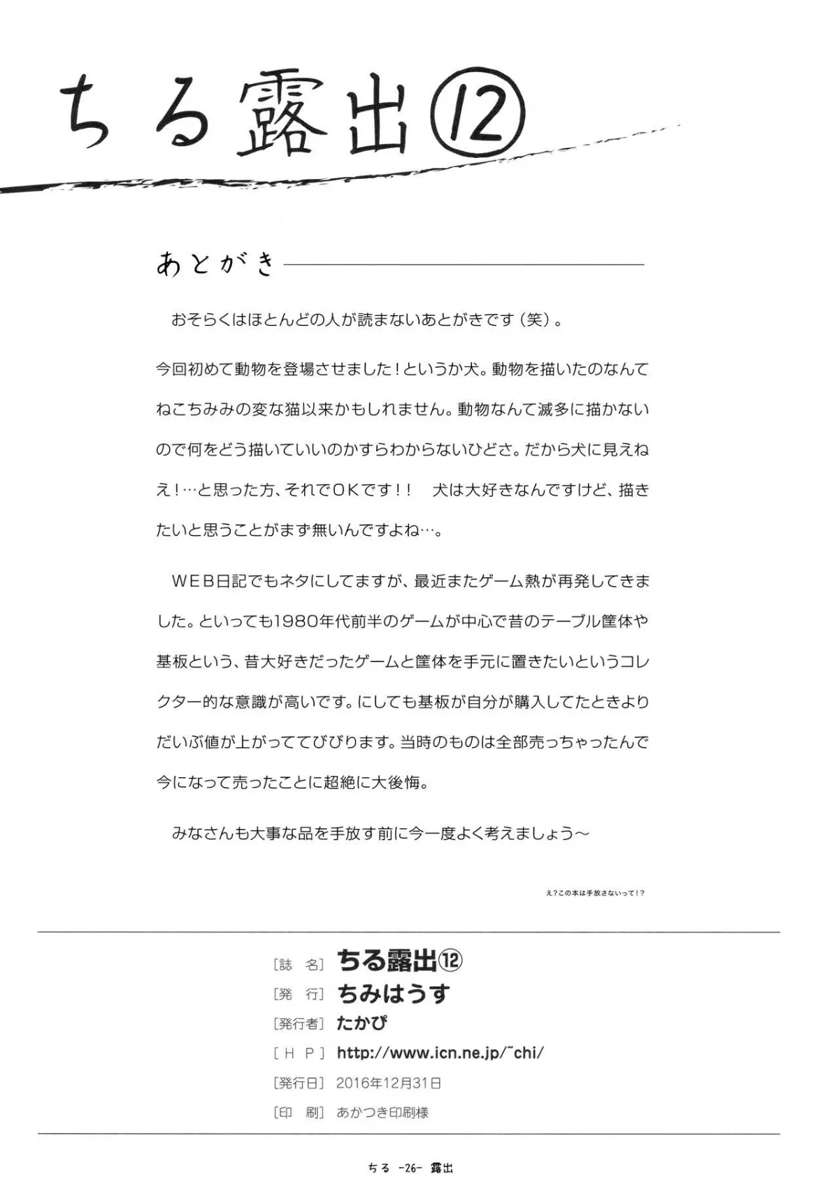 HentaiVN.net - Ảnh 26 - Chiru Roshutsu 12 [ちる露出12] - Oneshot