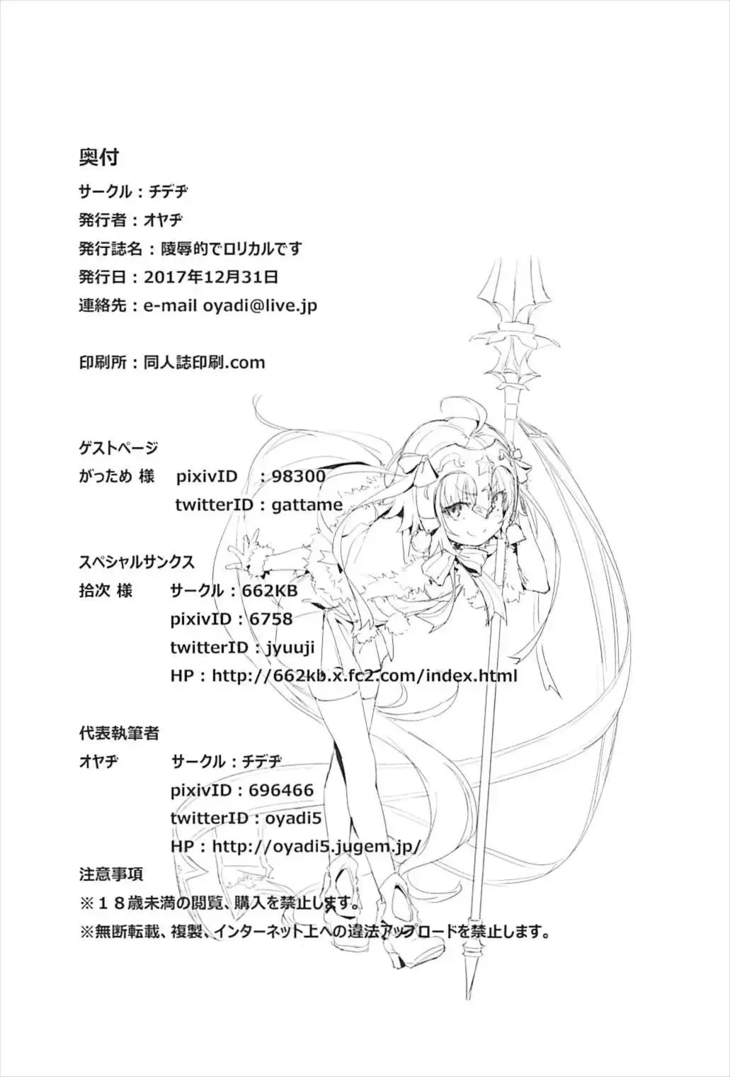 HentaiVN.net - Ảnh 25 - 凌辱的でロリカルです - Oneshot