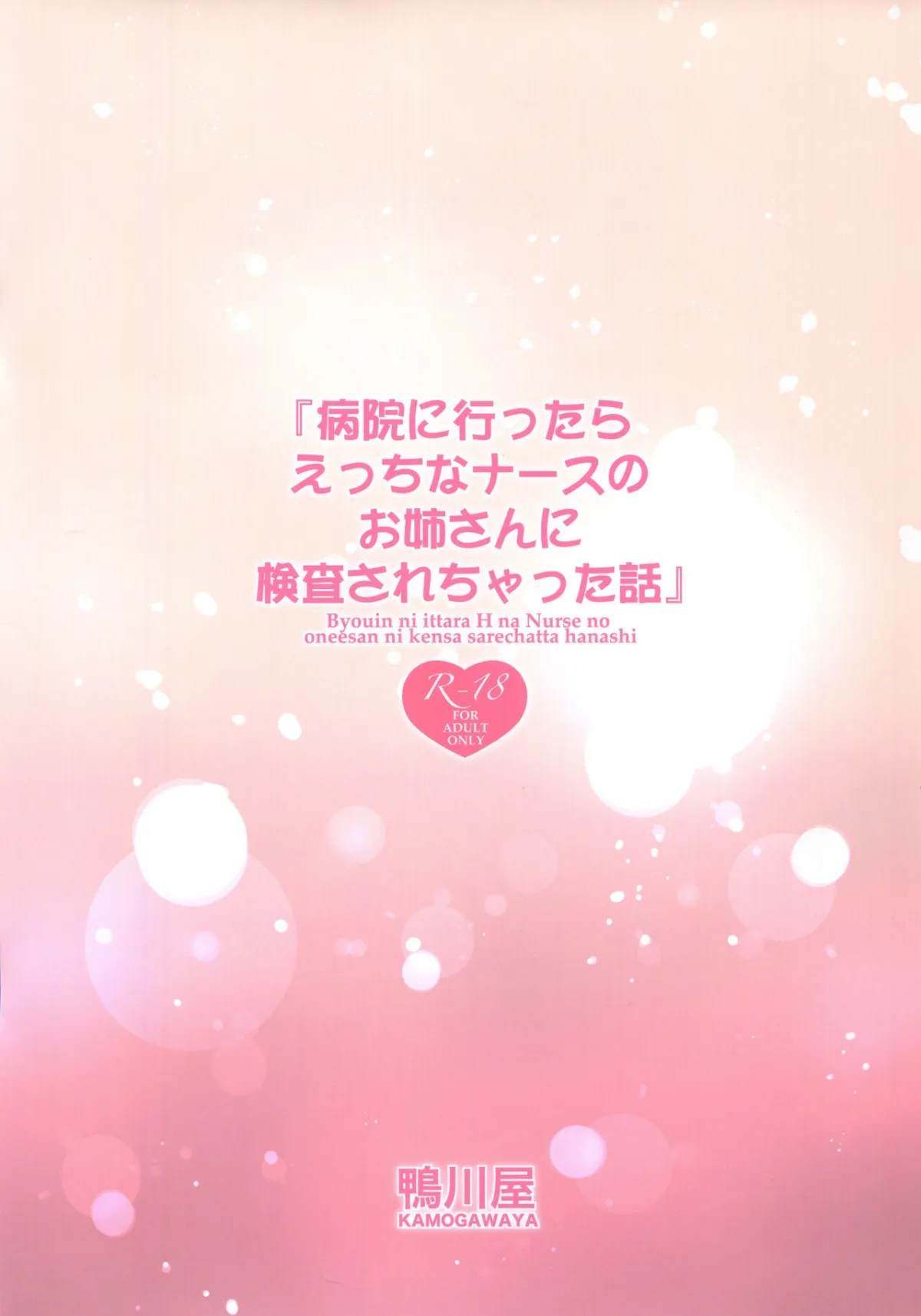 HentaiVN.net - Ảnh 36 - Byouin ni Ittara Ecchi na Nurse no Onee-san ni Kensa sarechatta Hanash [病院に行ったらえっちなナースのお姉さんに検査されちゃった話; that time I went to the hospital and got examined by a lewd Onee-san] - Oneshot
