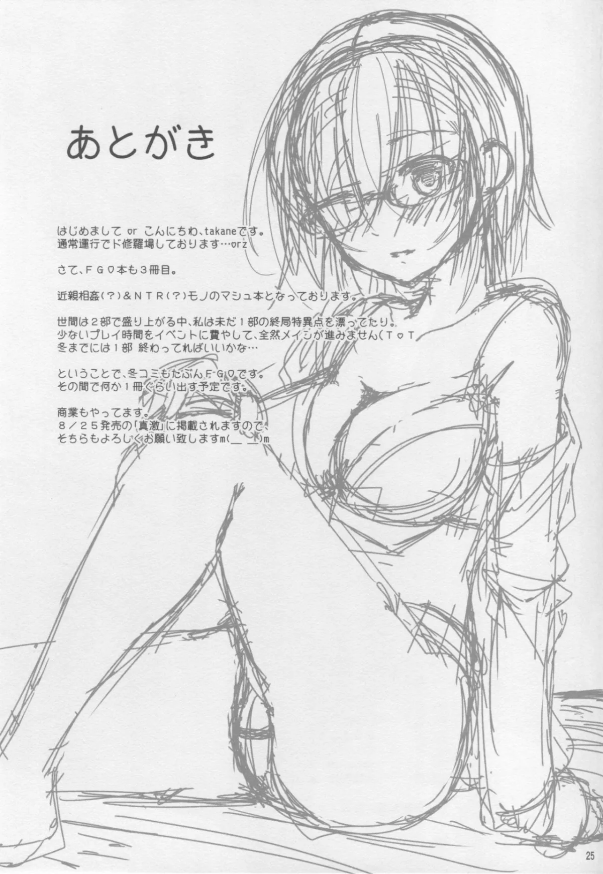 HentaiVN.net - Ảnh 27 - Katei Entaku (Fate/Grand Order) - Oneshot