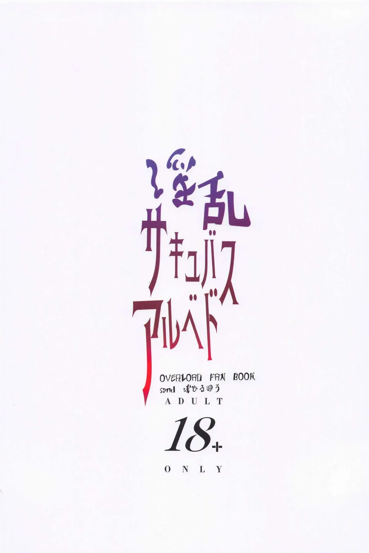 HentaiVN.net - Ảnh 27 - Inran Succubus Albedo [淫乱サキュバスアルベド] - Oneshot
