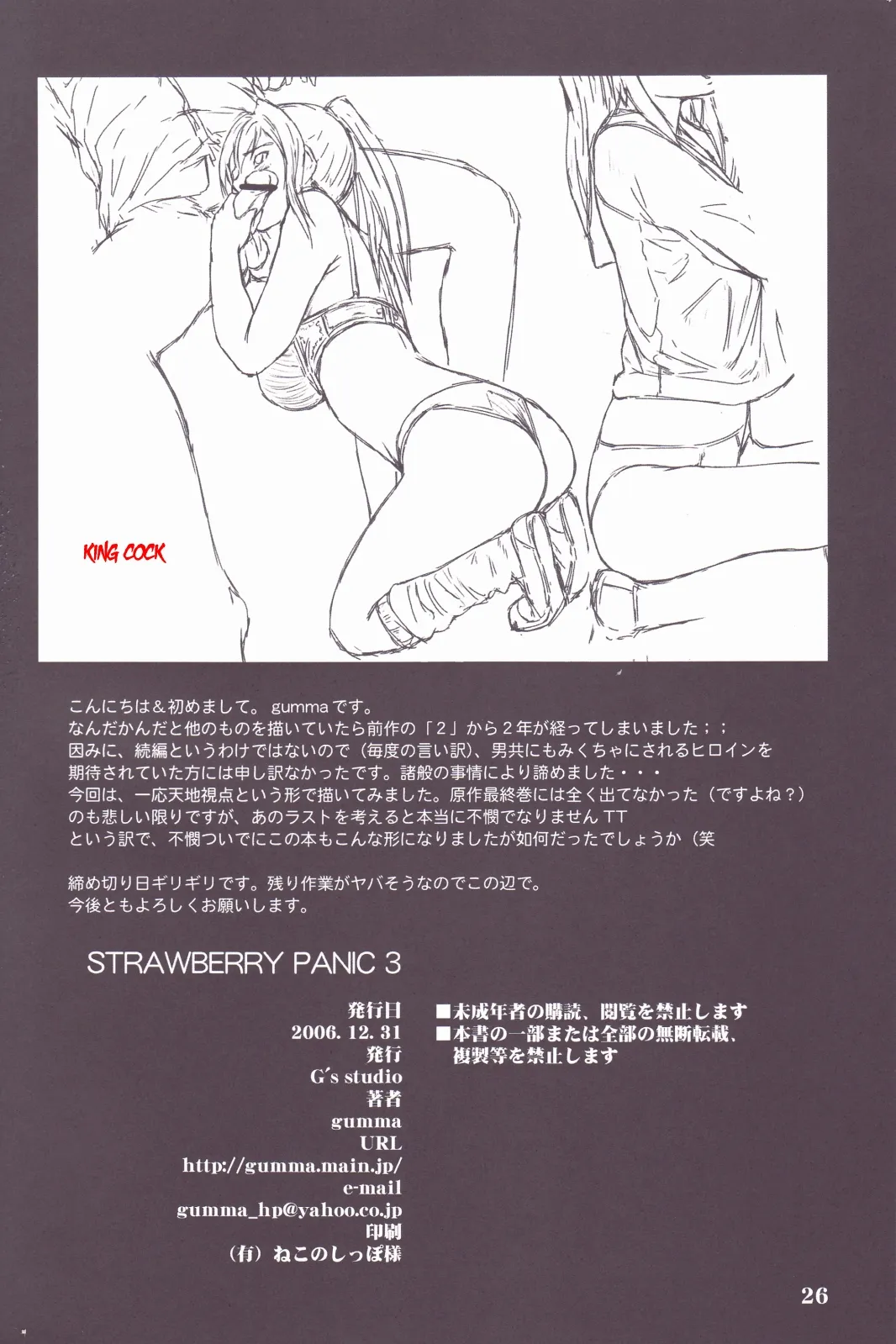 HentaiVN.net - Ảnh 25 - STRAWBERRY PANIC 3 - Oneshot