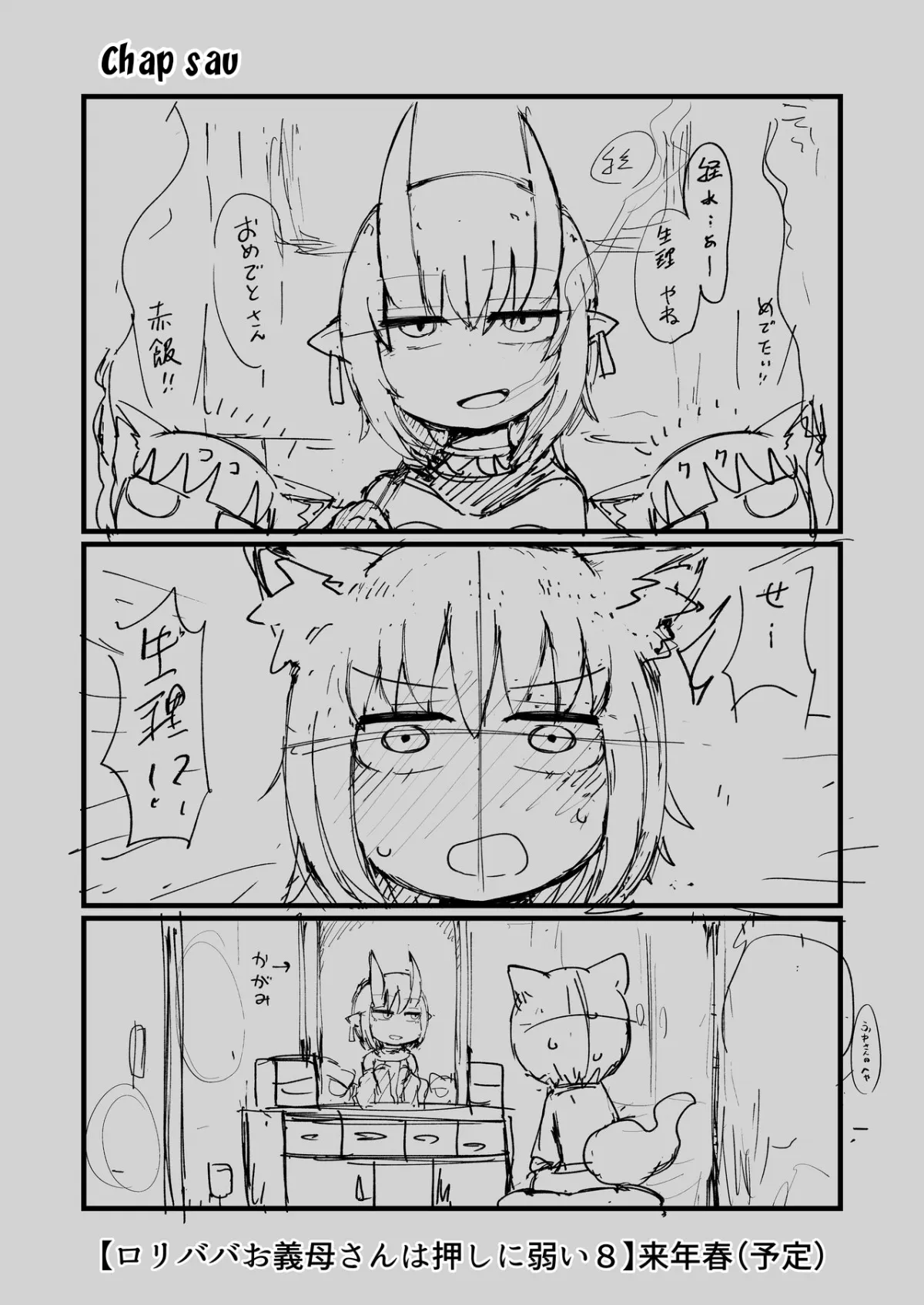 HentaiVN.net - Ảnh 27 - Loli Baba Okaa-san wa Oshi ni Yowai 7 [ロリババお義母さんは押しに弱い７] - Chap 2