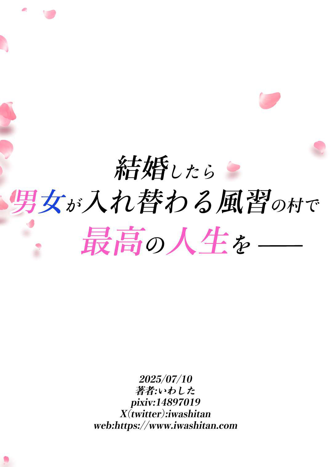 HentaiVN.net - Ảnh 46 - Kekkon shitara danjo ga irekawaru fūshū no mura de saikō no jinsei o - Oneshot