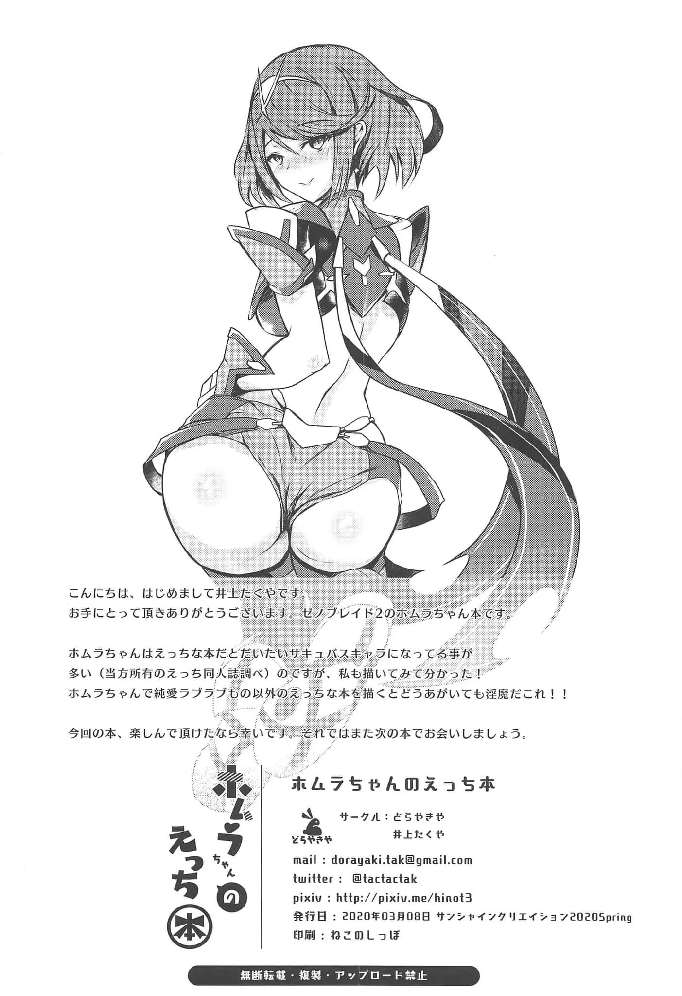HentaiVN.net - Ảnh 22 - Homura-chan no Ecchi Hon (Xenoblade Chronicles 2) [ホムラちゃんのえっち本 (ゼノブレイド2)] - Oneshot