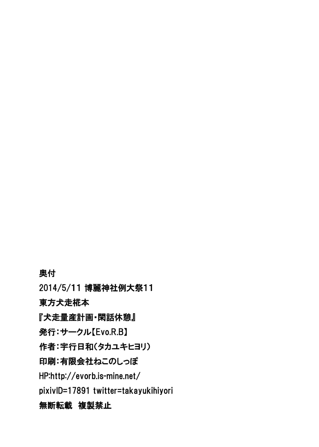 HentaiVN.net - Ảnh 20 - Inubashiri's Plan to Make Lots of Babies Peaceful Getaway (Touhou Project) [Inubashiri Ryousan Keikaku Kanwa Kyuukei] - Oneshot