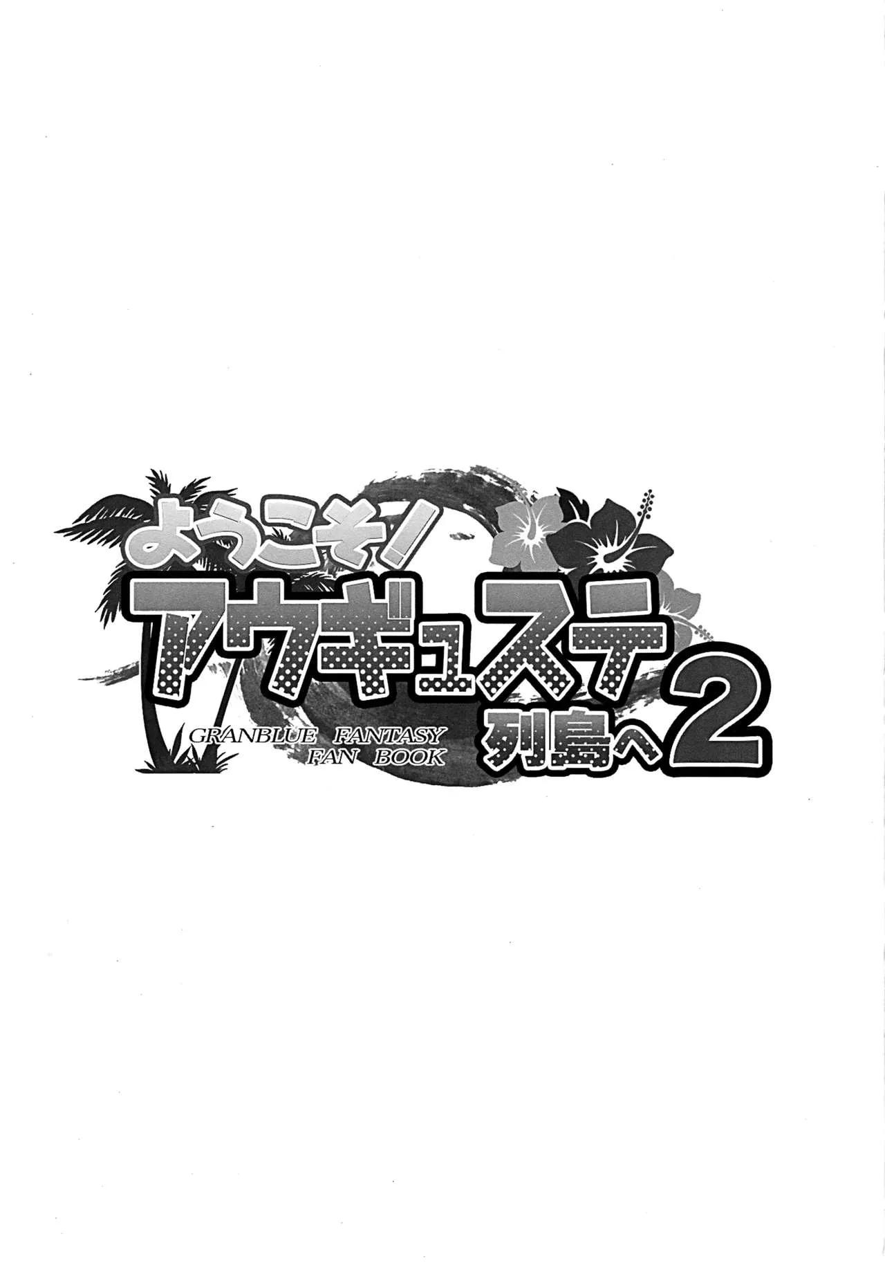 HentaiVN.net - Ảnh 3 - Youkoso! Auguste Rettou e 2 [Welcome! To the Auguste Isles 2; ようこそ!アウギュステ列島へ2] - Oneshot